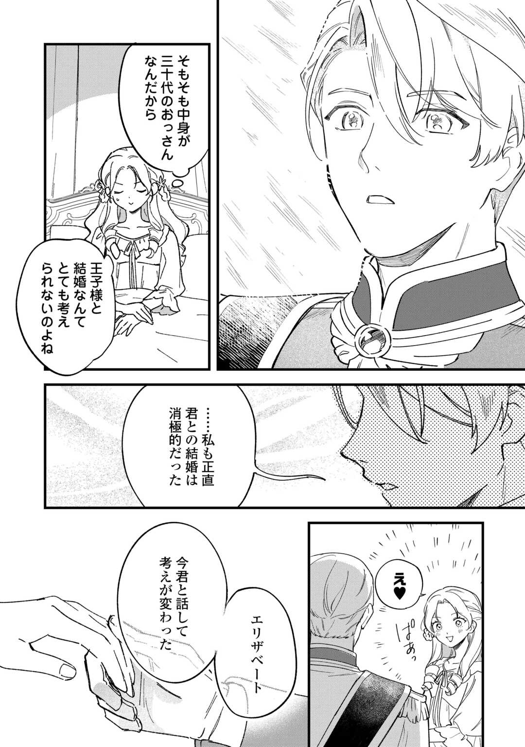 Akuyaku Reijo ni One ga Tensei shitakedo Nanimo Mondai ga Naiken - Chapter 1 - Page 26