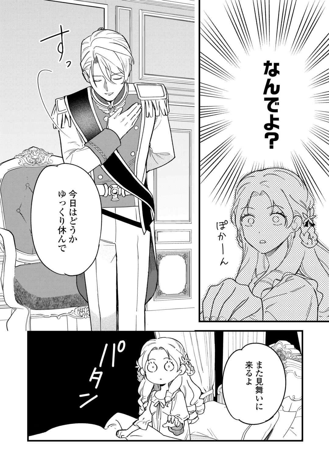 Akuyaku Reijo ni One ga Tensei shitakedo Nanimo Mondai ga Naiken - Chapter 1 - Page 28