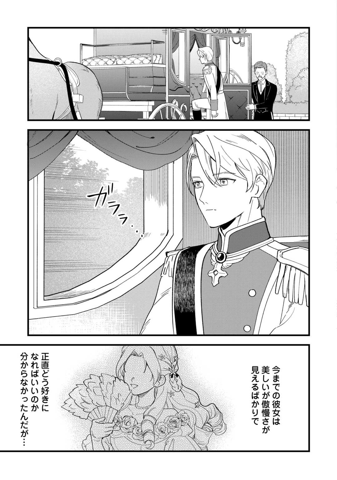 Akuyaku Reijo ni One ga Tensei shitakedo Nanimo Mondai ga Naiken - Chapter 1 - Page 29