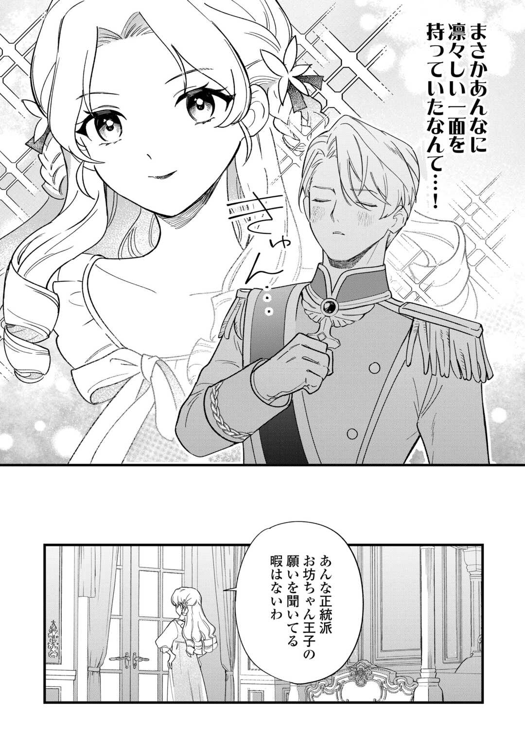 Akuyaku Reijo ni One ga Tensei shitakedo Nanimo Mondai ga Naiken - Chapter 1 - Page 30