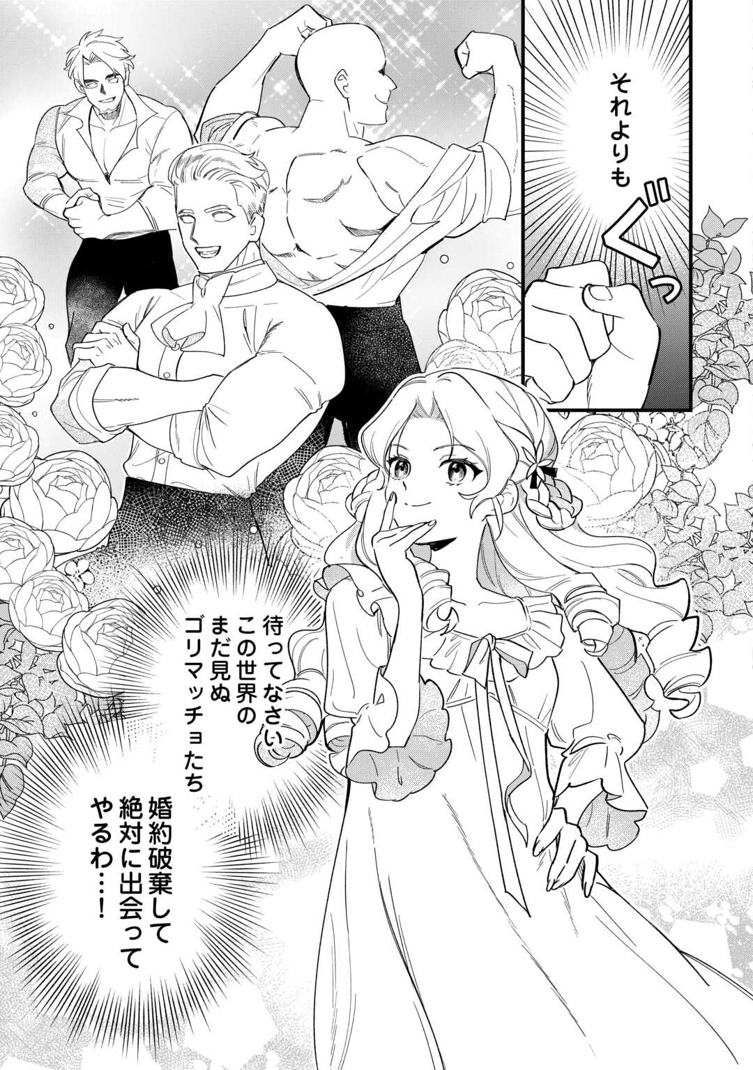 Akuyaku Reijo ni One ga Tensei shitakedo Nanimo Mondai ga Naiken - Chapter 1 - Page 31