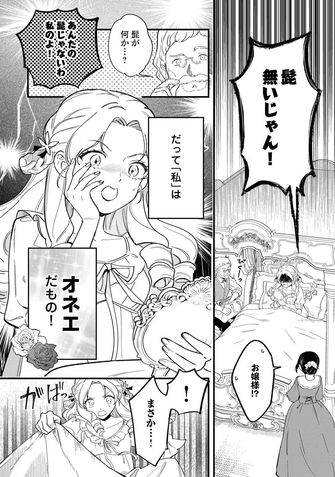 Akuyaku Reijo ni One ga Tensei shitakedo Nanimo Mondai ga Naiken - Chapter 1 - Page 4