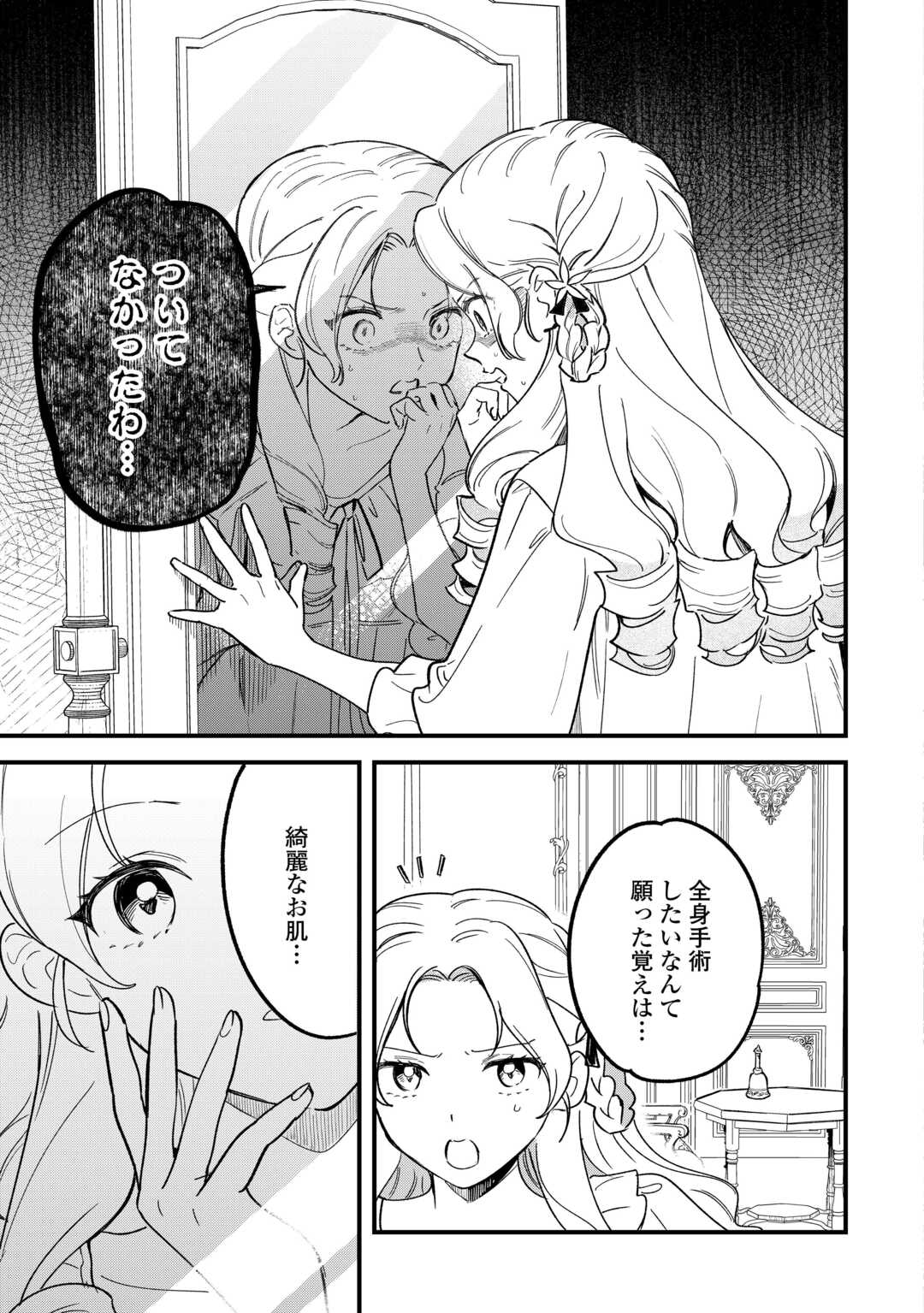 Akuyaku Reijo ni One ga Tensei shitakedo Nanimo Mondai ga Naiken - Chapter 1 - Page 5