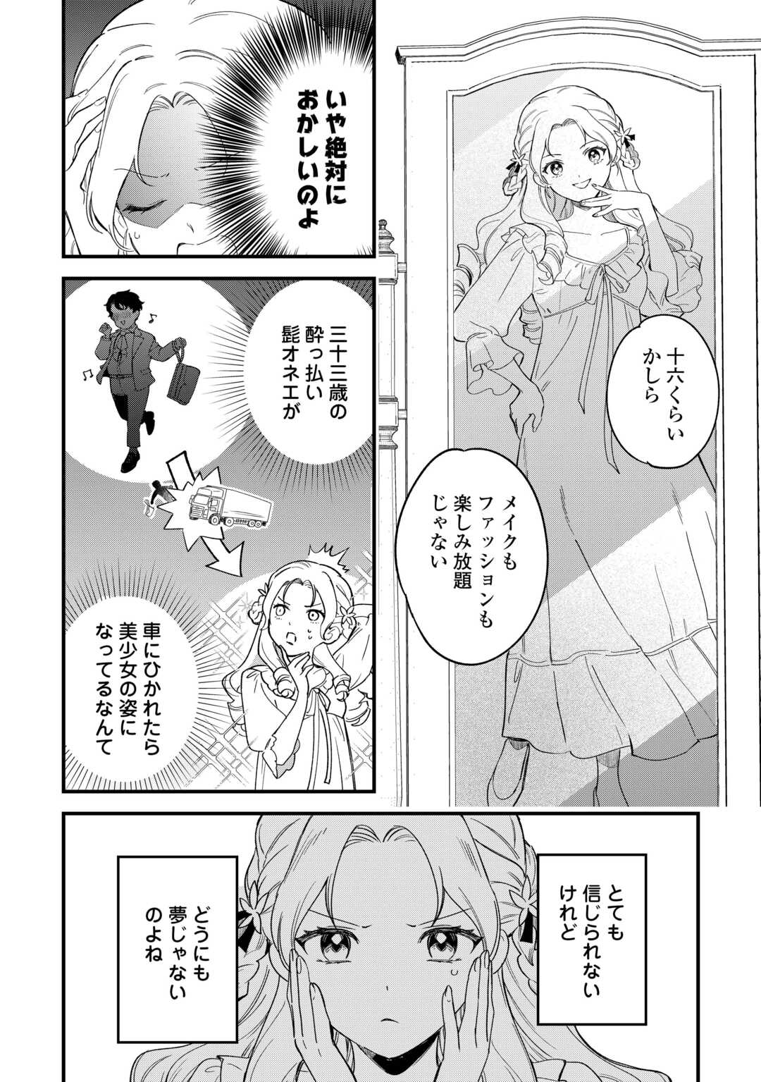 Akuyaku Reijo ni One ga Tensei shitakedo Nanimo Mondai ga Naiken - Chapter 1 - Page 6