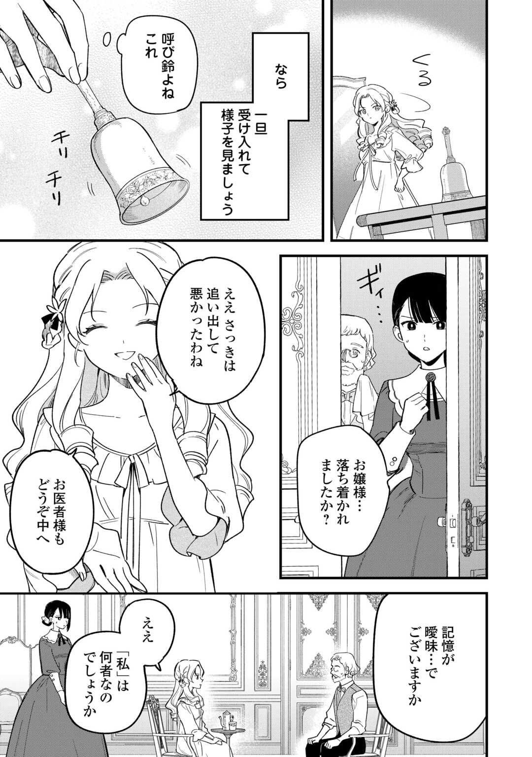 Akuyaku Reijo ni One ga Tensei shitakedo Nanimo Mondai ga Naiken - Chapter 1 - Page 7