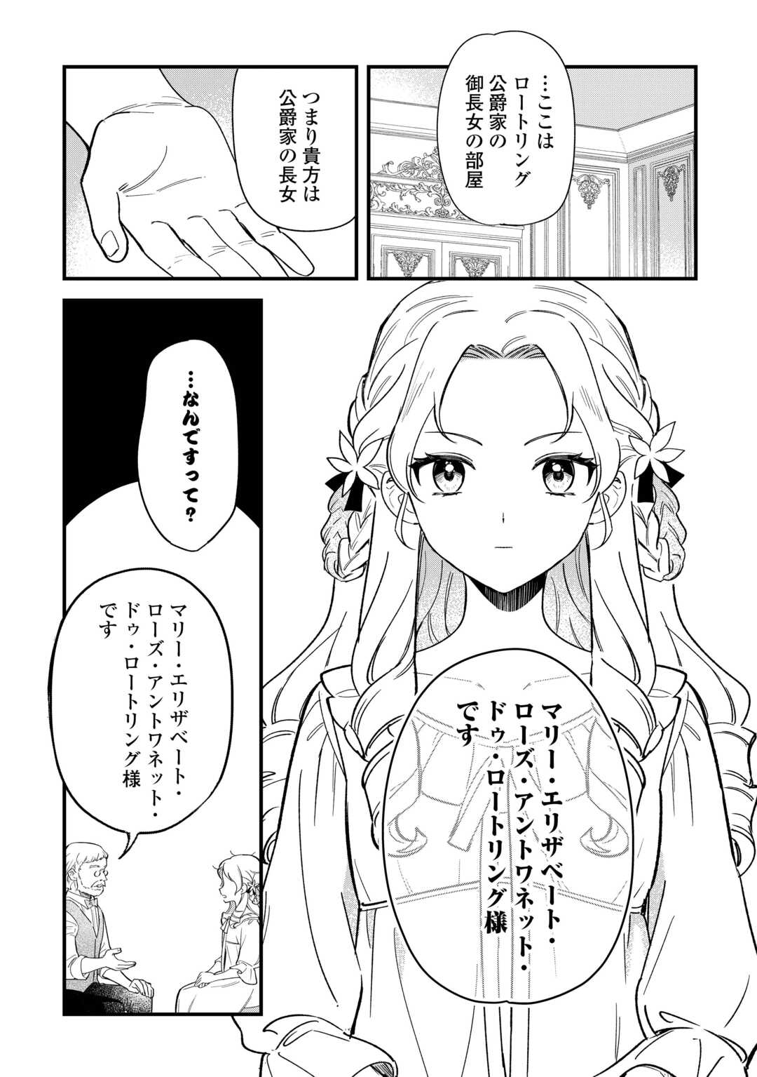 Akuyaku Reijo ni One ga Tensei shitakedo Nanimo Mondai ga Naiken - Chapter 1 - Page 8