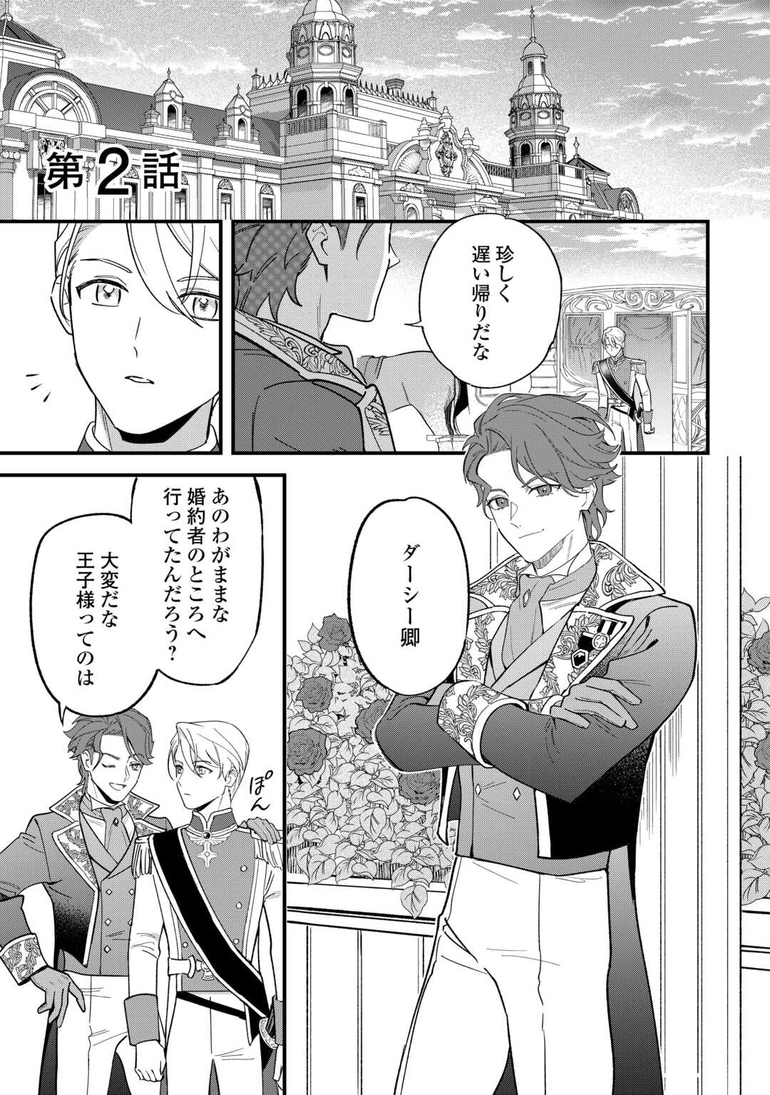 Akuyaku Reijo ni One ga Tensei shitakedo Nanimo Mondai ga Naiken - Chapter 2 - Page 1