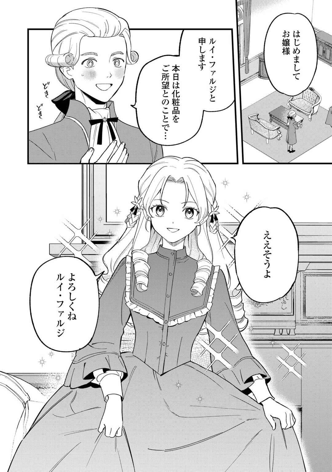 Akuyaku Reijo ni One ga Tensei shitakedo Nanimo Mondai ga Naiken - Chapter 2 - Page 10