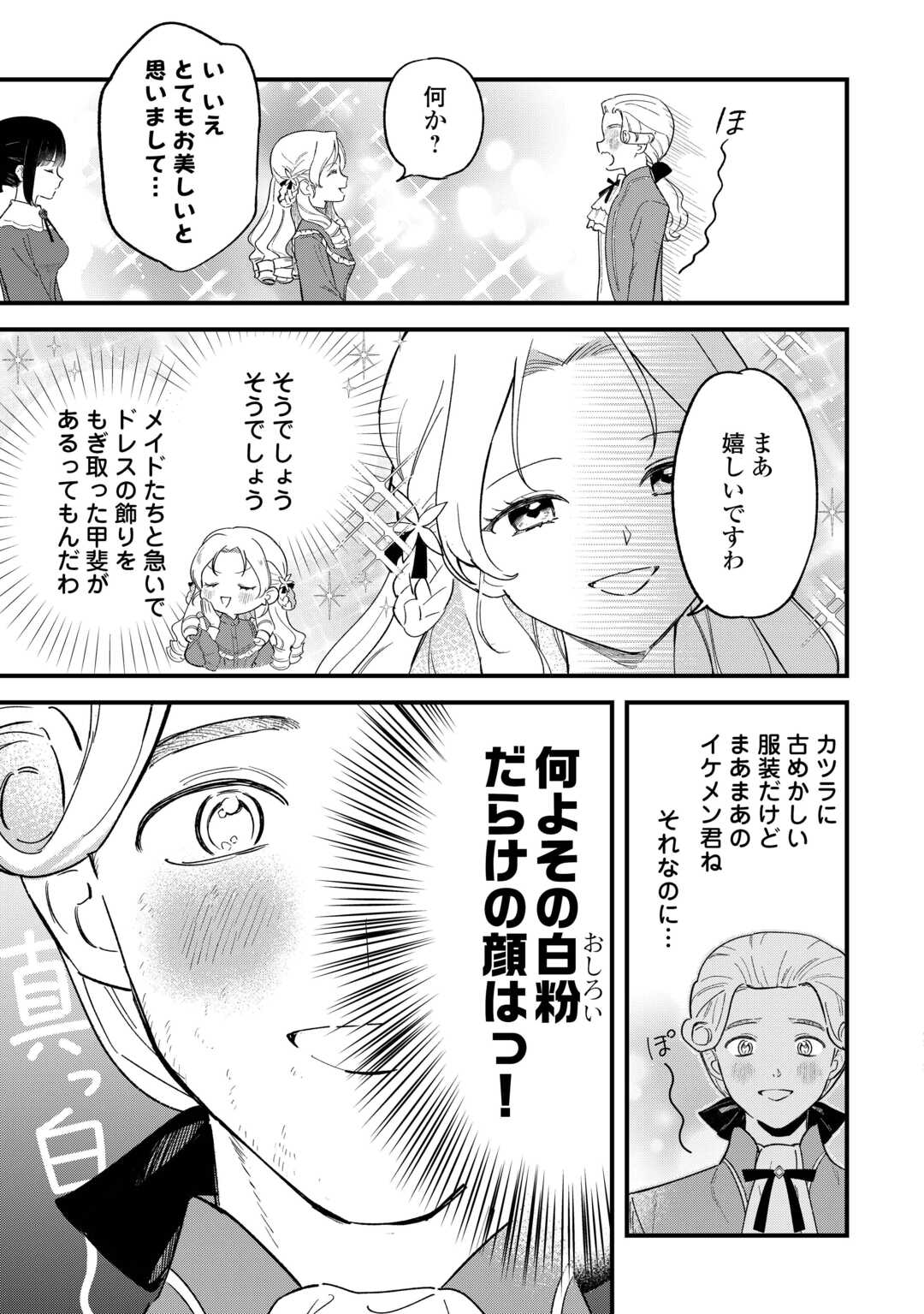 Akuyaku Reijo ni One ga Tensei shitakedo Nanimo Mondai ga Naiken - Chapter 2 - Page 11