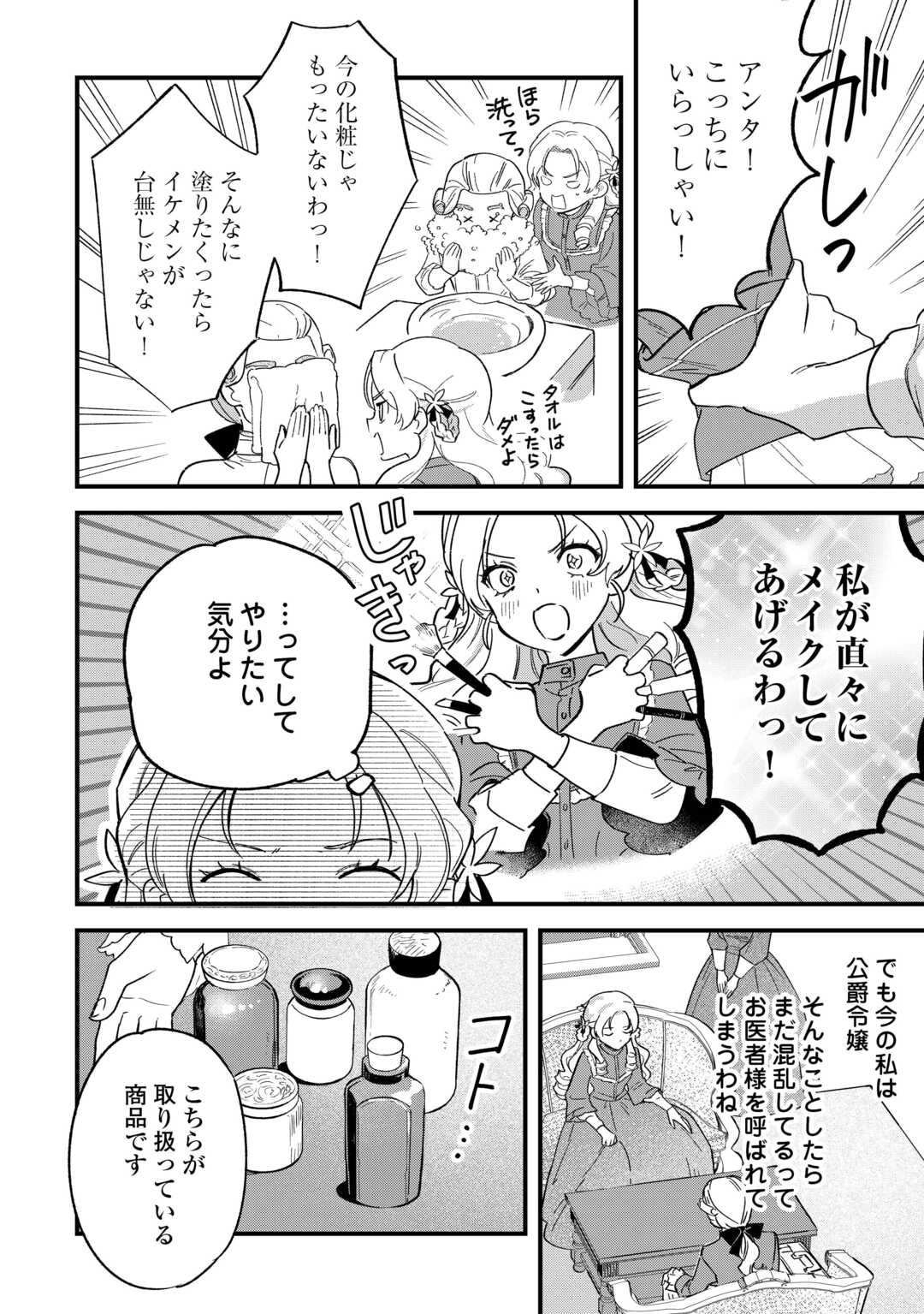 Akuyaku Reijo ni One ga Tensei shitakedo Nanimo Mondai ga Naiken - Chapter 2 - Page 12