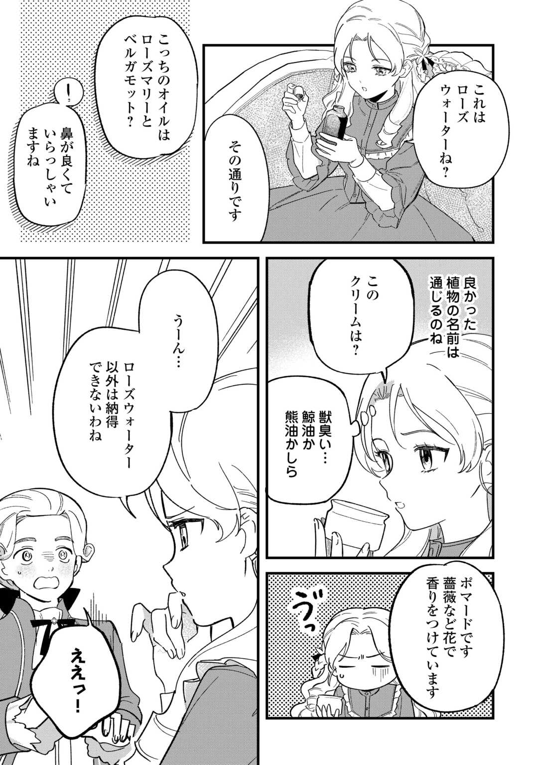 Akuyaku Reijo ni One ga Tensei shitakedo Nanimo Mondai ga Naiken - Chapter 2 - Page 13