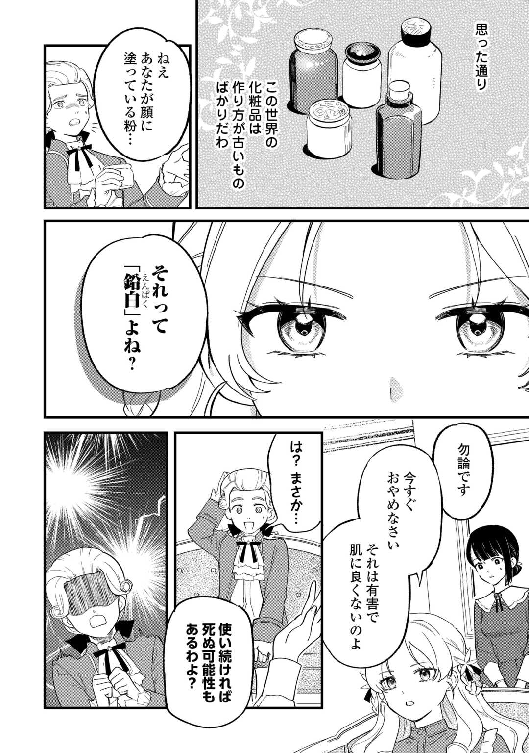 Akuyaku Reijo ni One ga Tensei shitakedo Nanimo Mondai ga Naiken - Chapter 2 - Page 14