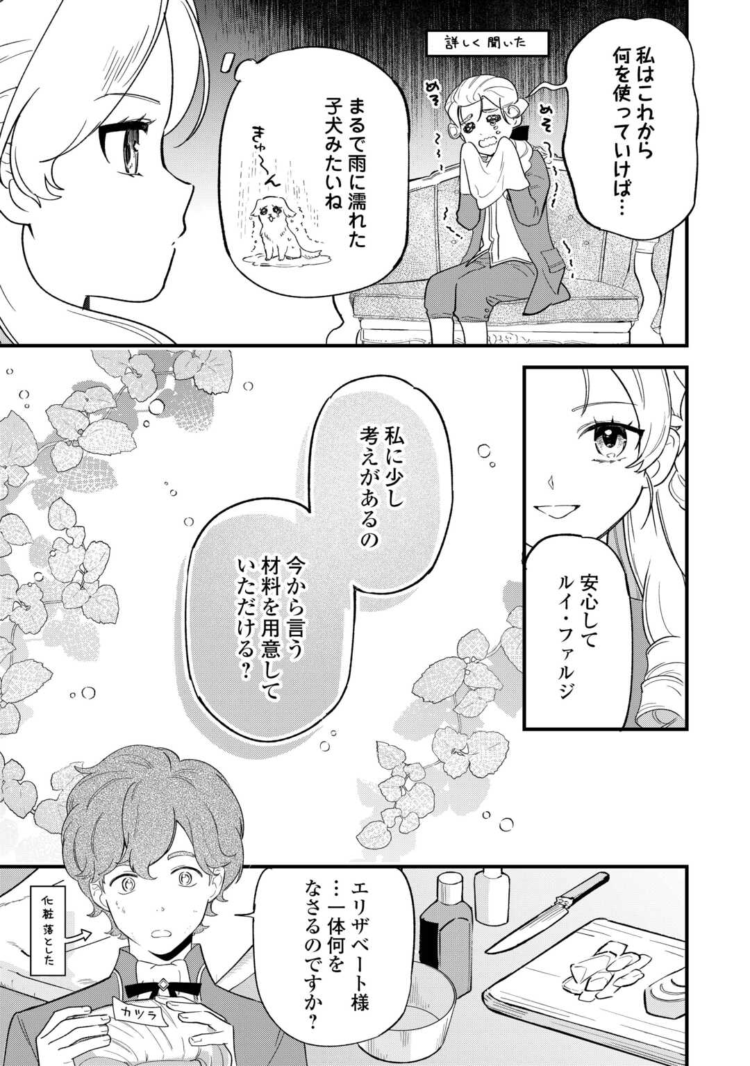 Akuyaku Reijo ni One ga Tensei shitakedo Nanimo Mondai ga Naiken - Chapter 2 - Page 15