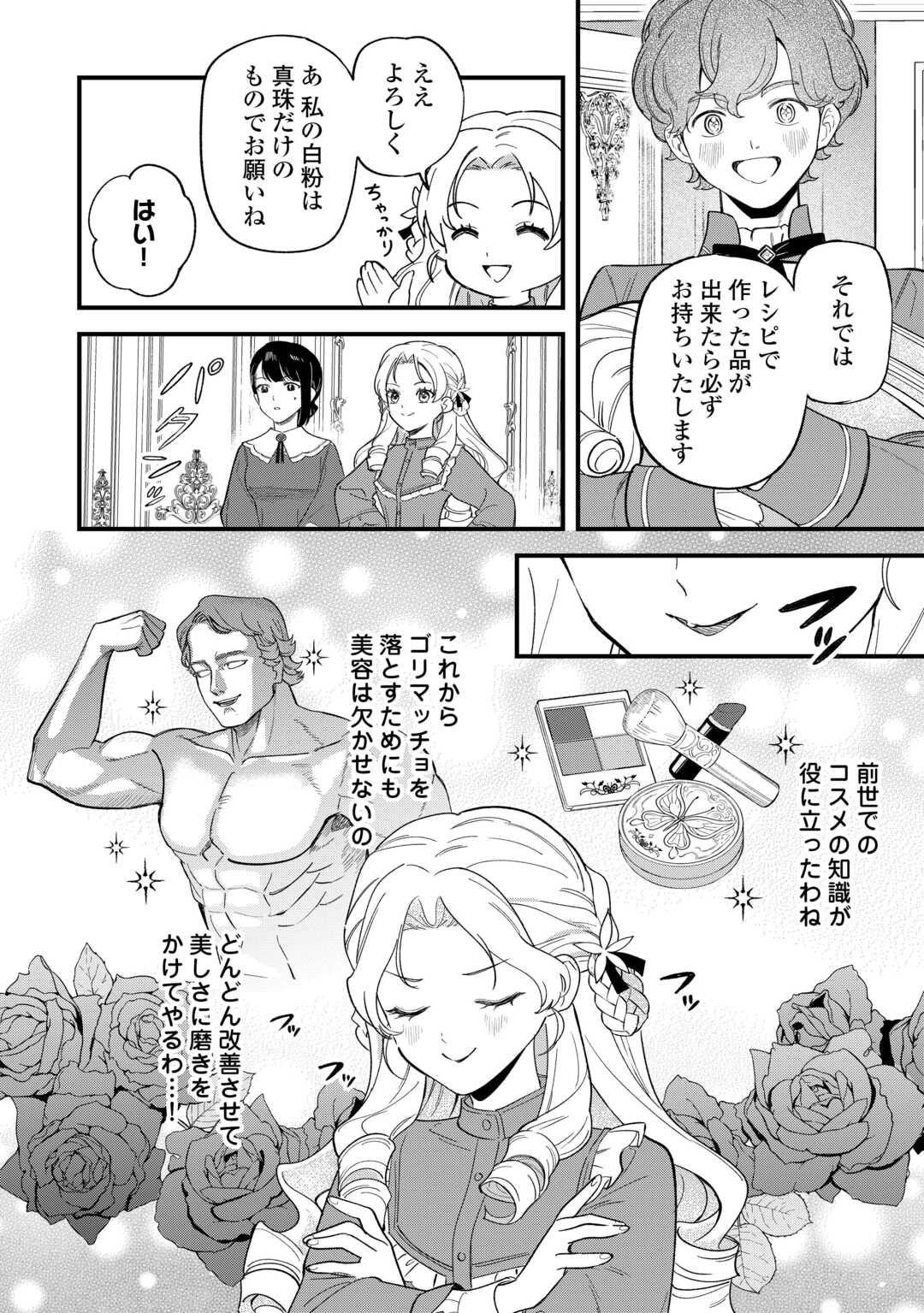 Akuyaku Reijo ni One ga Tensei shitakedo Nanimo Mondai ga Naiken - Chapter 2 - Page 18