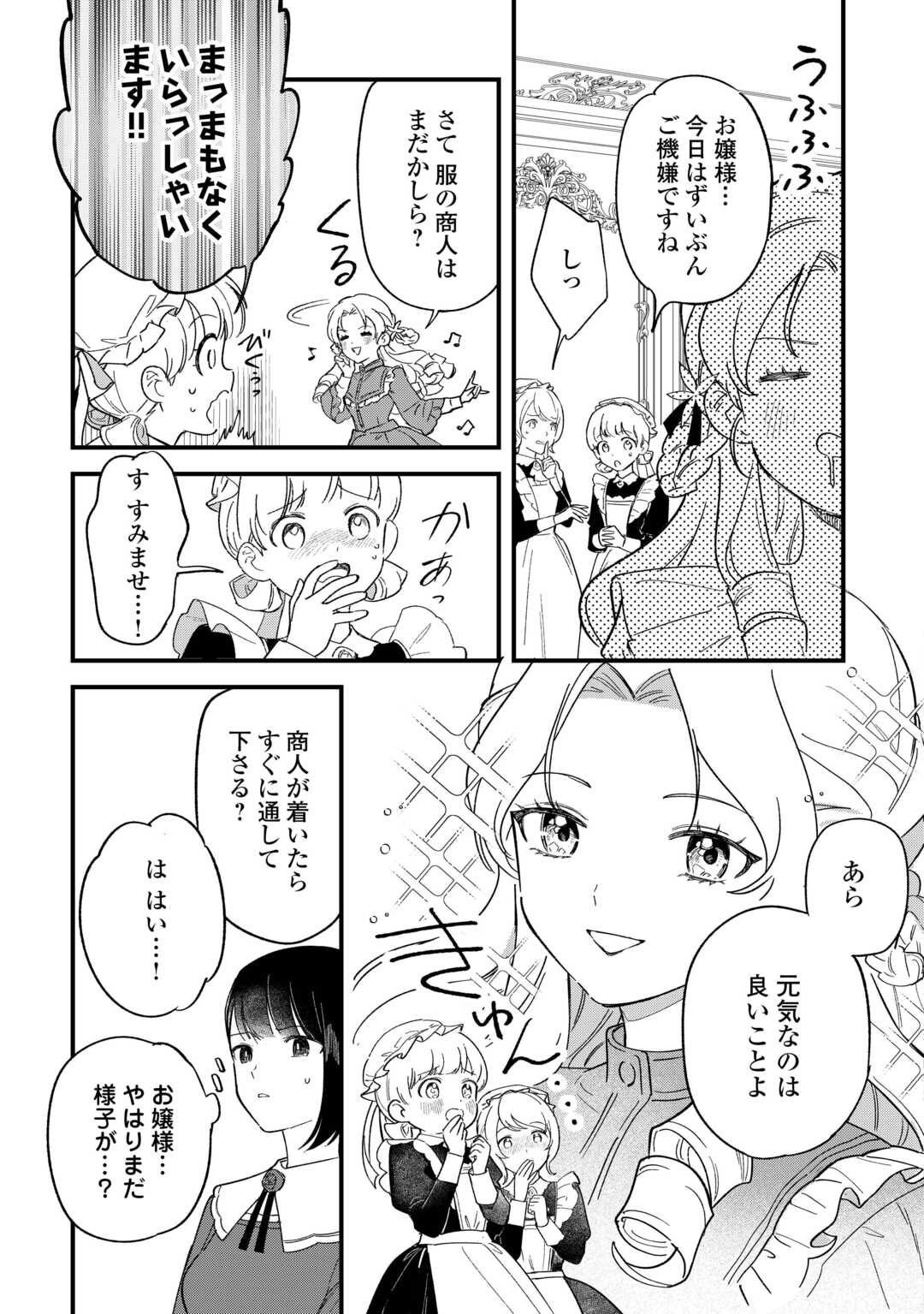 Akuyaku Reijo ni One ga Tensei shitakedo Nanimo Mondai ga Naiken - Chapter 2 - Page 19