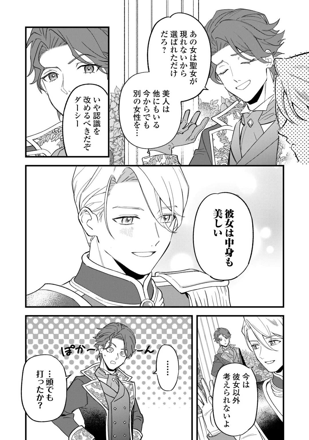 Akuyaku Reijo ni One ga Tensei shitakedo Nanimo Mondai ga Naiken - Chapter 2 - Page 2