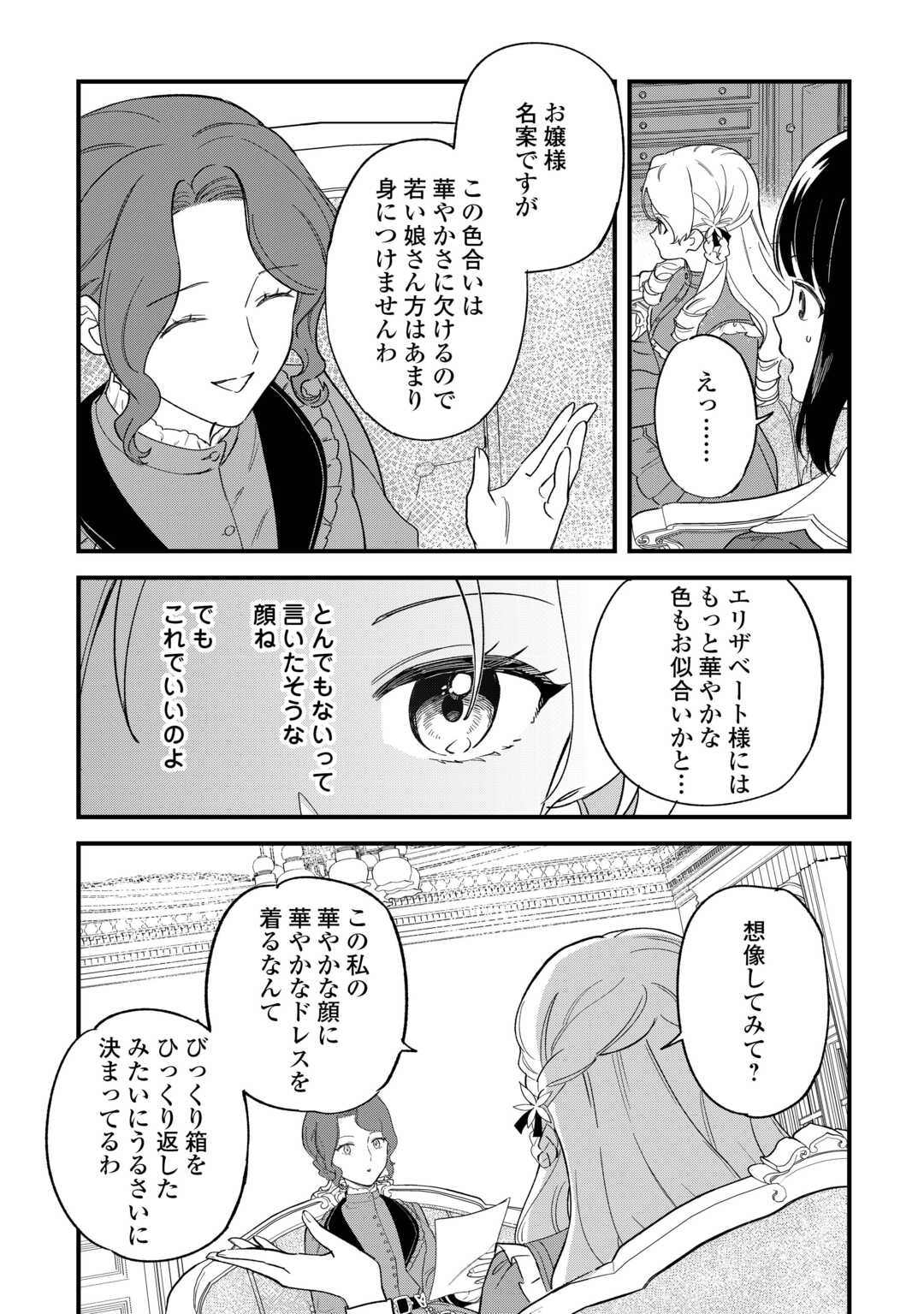 Akuyaku Reijo ni One ga Tensei shitakedo Nanimo Mondai ga Naiken - Chapter 2 - Page 22