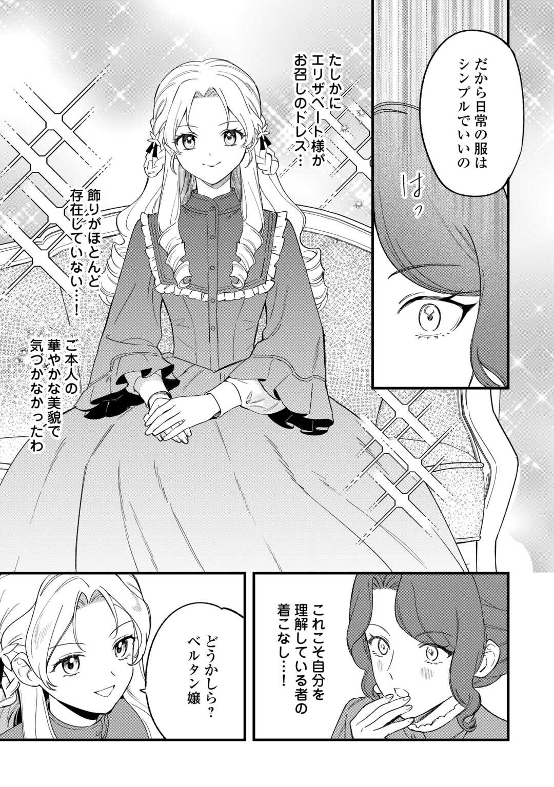 Akuyaku Reijo ni One ga Tensei shitakedo Nanimo Mondai ga Naiken - Chapter 2 - Page 23