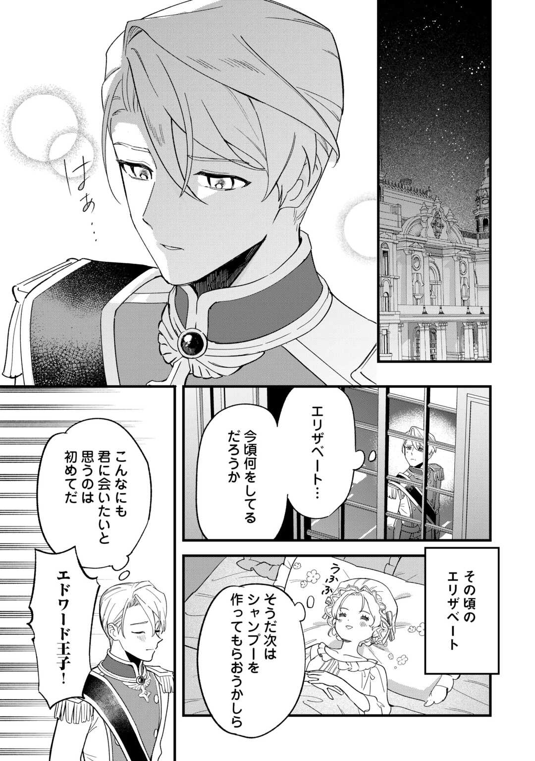 Akuyaku Reijo ni One ga Tensei shitakedo Nanimo Mondai ga Naiken - Chapter 2 - Page 25