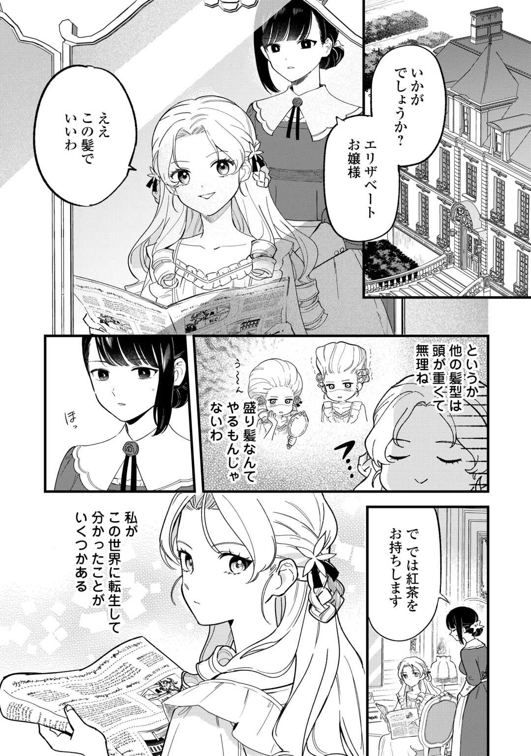 Akuyaku Reijo ni One ga Tensei shitakedo Nanimo Mondai ga Naiken - Chapter 2 - Page 3