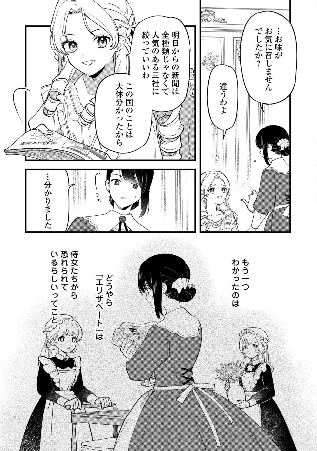 Akuyaku Reijo ni One ga Tensei shitakedo Nanimo Mondai ga Naiken - Chapter 2 - Page 5