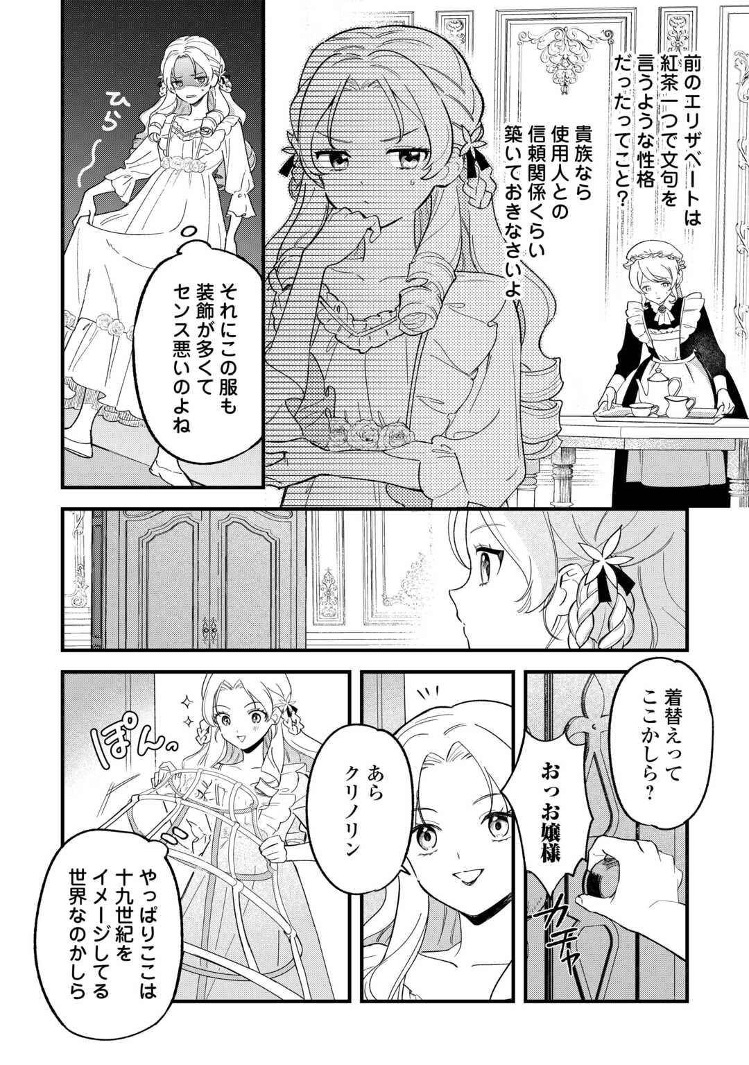 Akuyaku Reijo ni One ga Tensei shitakedo Nanimo Mondai ga Naiken - Chapter 2 - Page 6