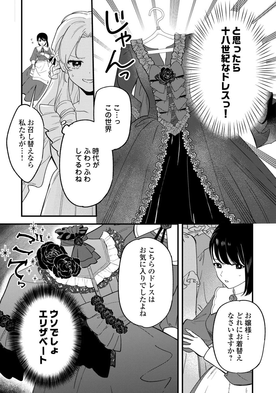 Akuyaku Reijo ni One ga Tensei shitakedo Nanimo Mondai ga Naiken - Chapter 2 - Page 7