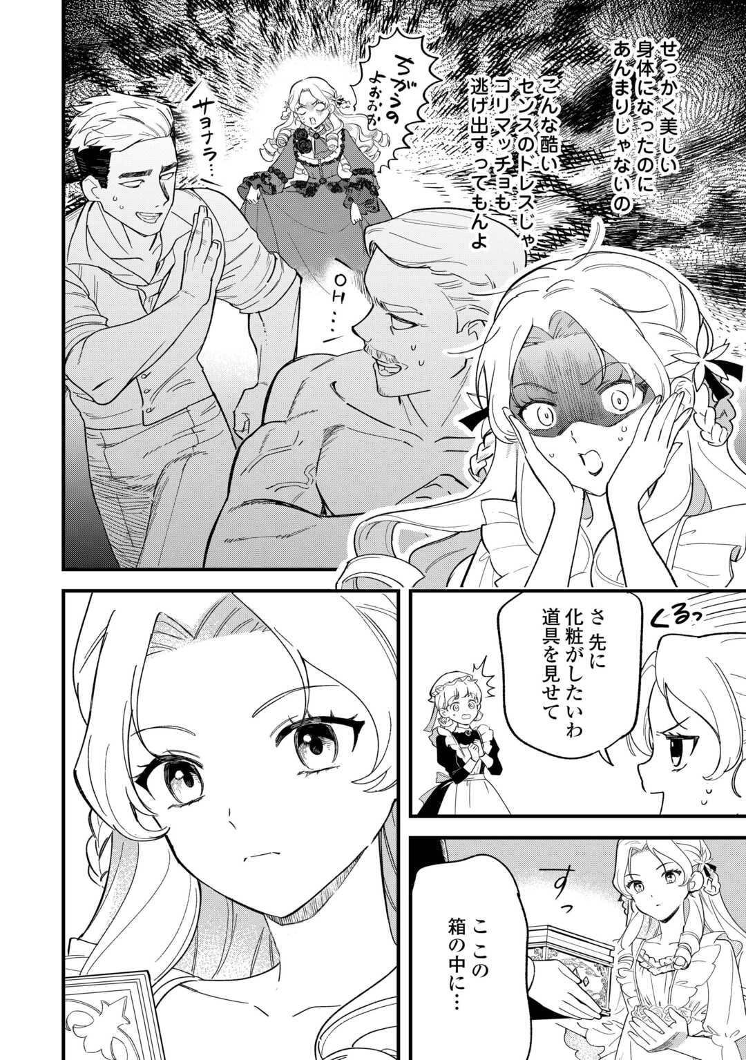 Akuyaku Reijo ni One ga Tensei shitakedo Nanimo Mondai ga Naiken - Chapter 2 - Page 8