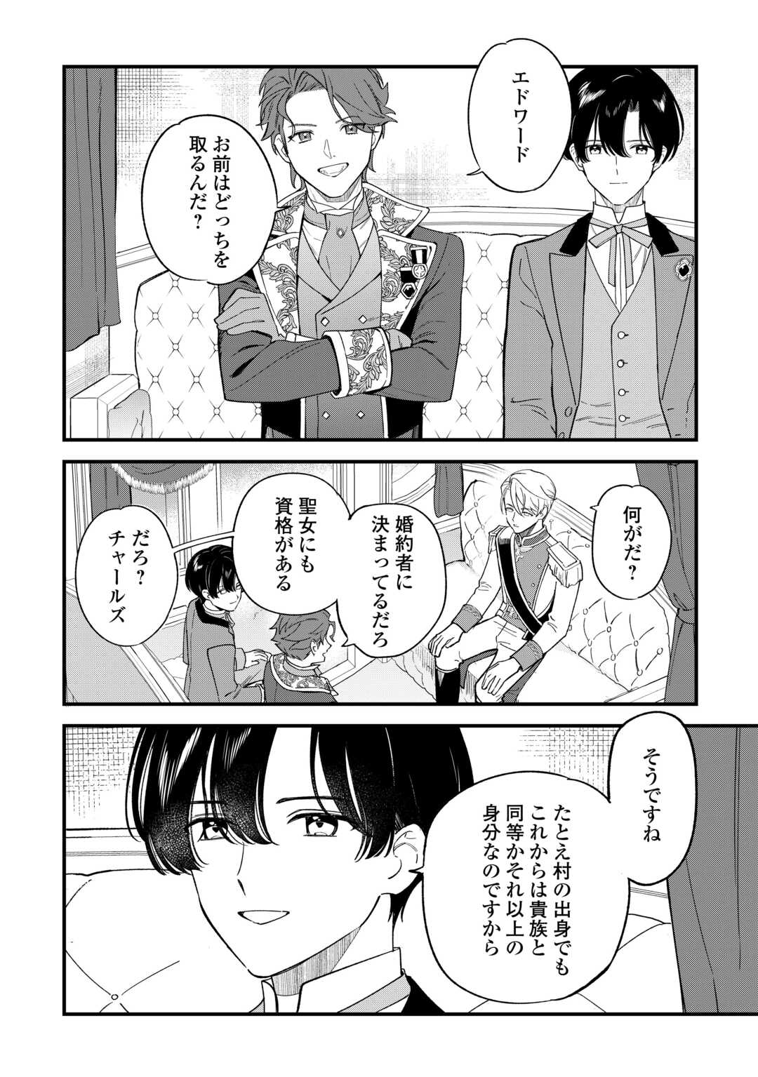 Akuyaku Reijo ni One ga Tensei shitakedo Nanimo Mondai ga Naiken - Chapter 3 - Page 10