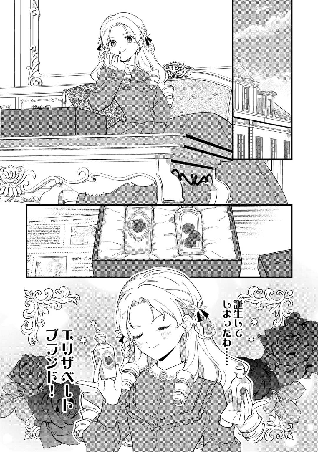 Akuyaku Reijo ni One ga Tensei shitakedo Nanimo Mondai ga Naiken - Chapter 3 - Page 12