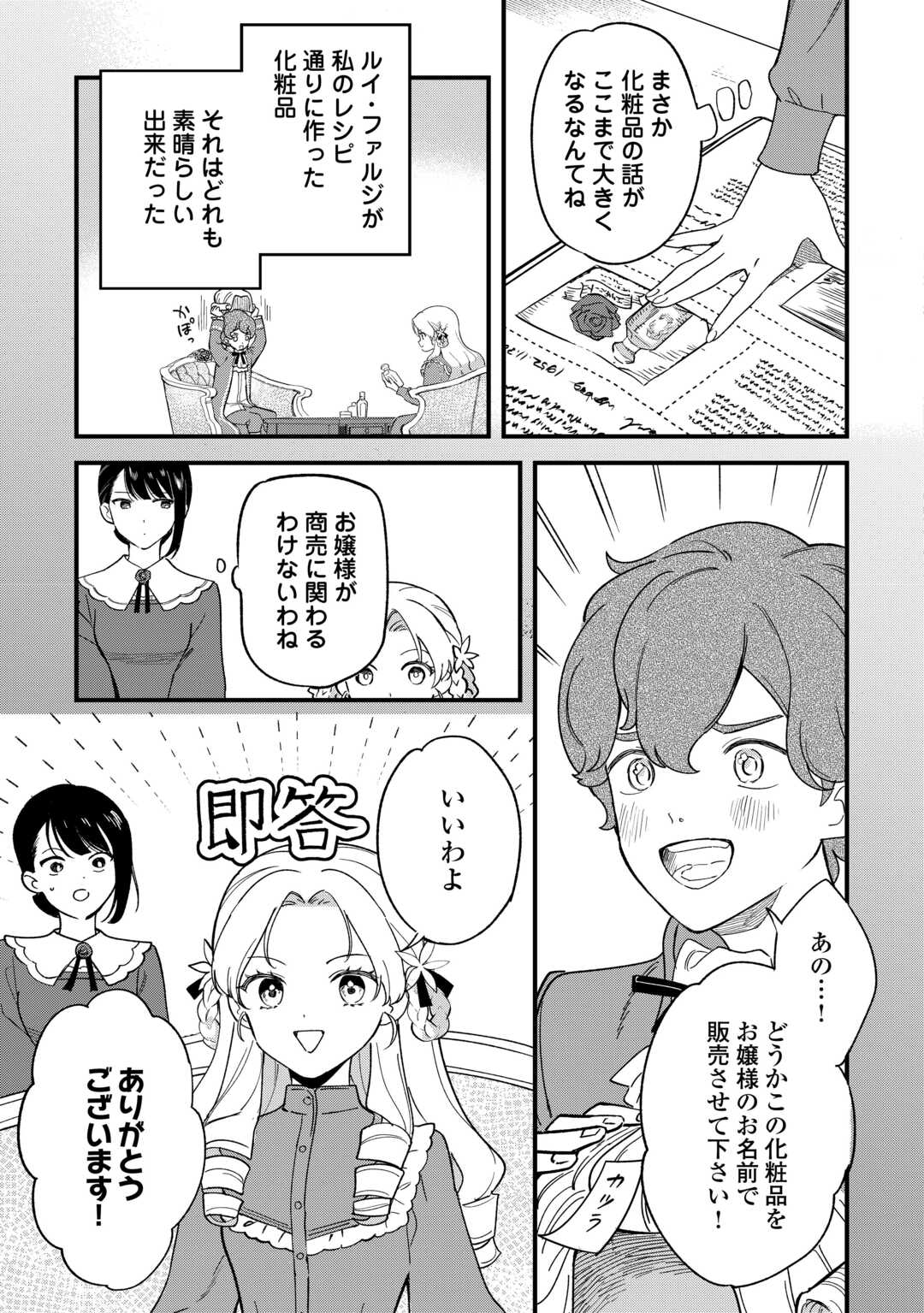 Akuyaku Reijo ni One ga Tensei shitakedo Nanimo Mondai ga Naiken - Chapter 3 - Page 13