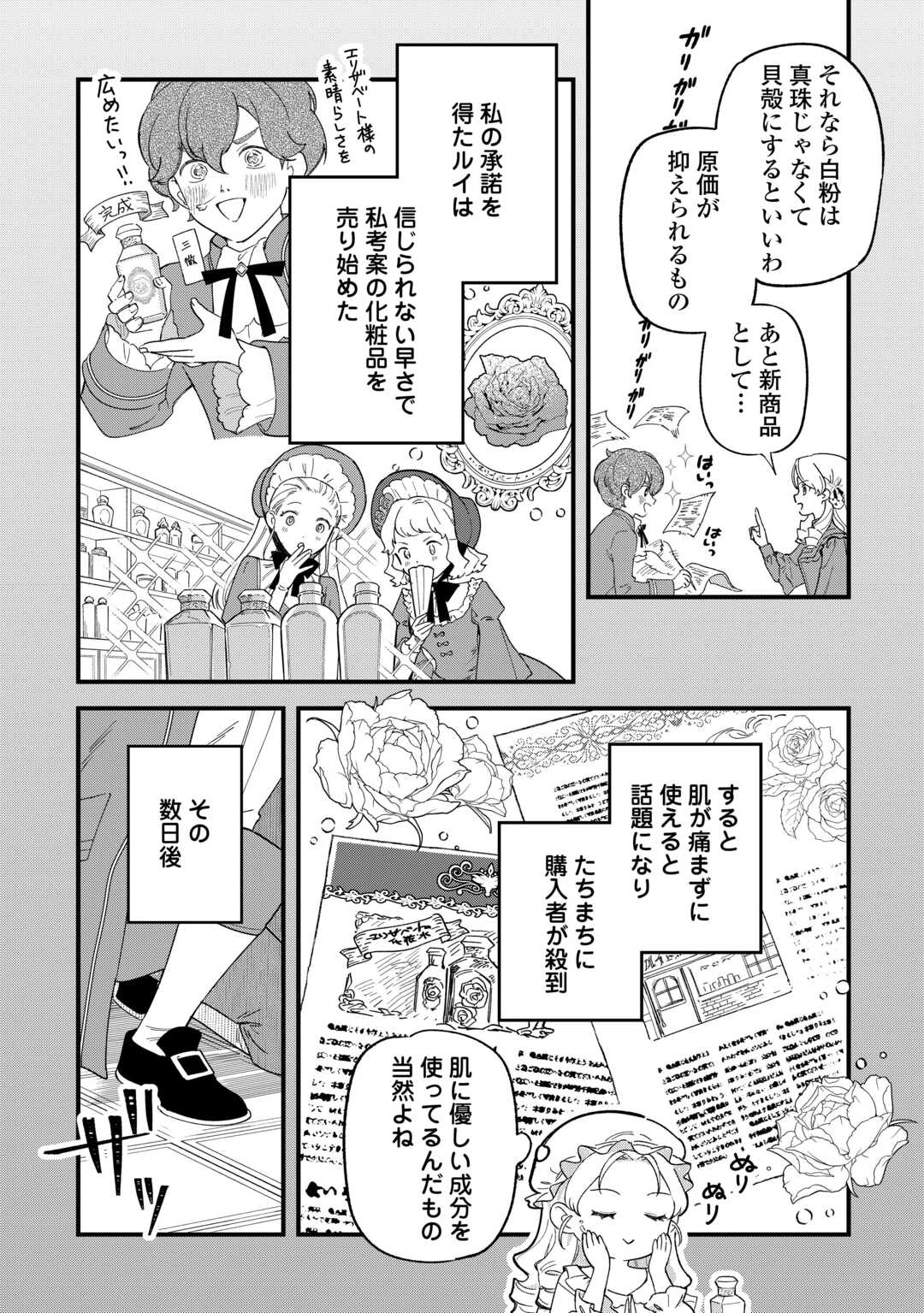 Akuyaku Reijo ni One ga Tensei shitakedo Nanimo Mondai ga Naiken - Chapter 3 - Page 14