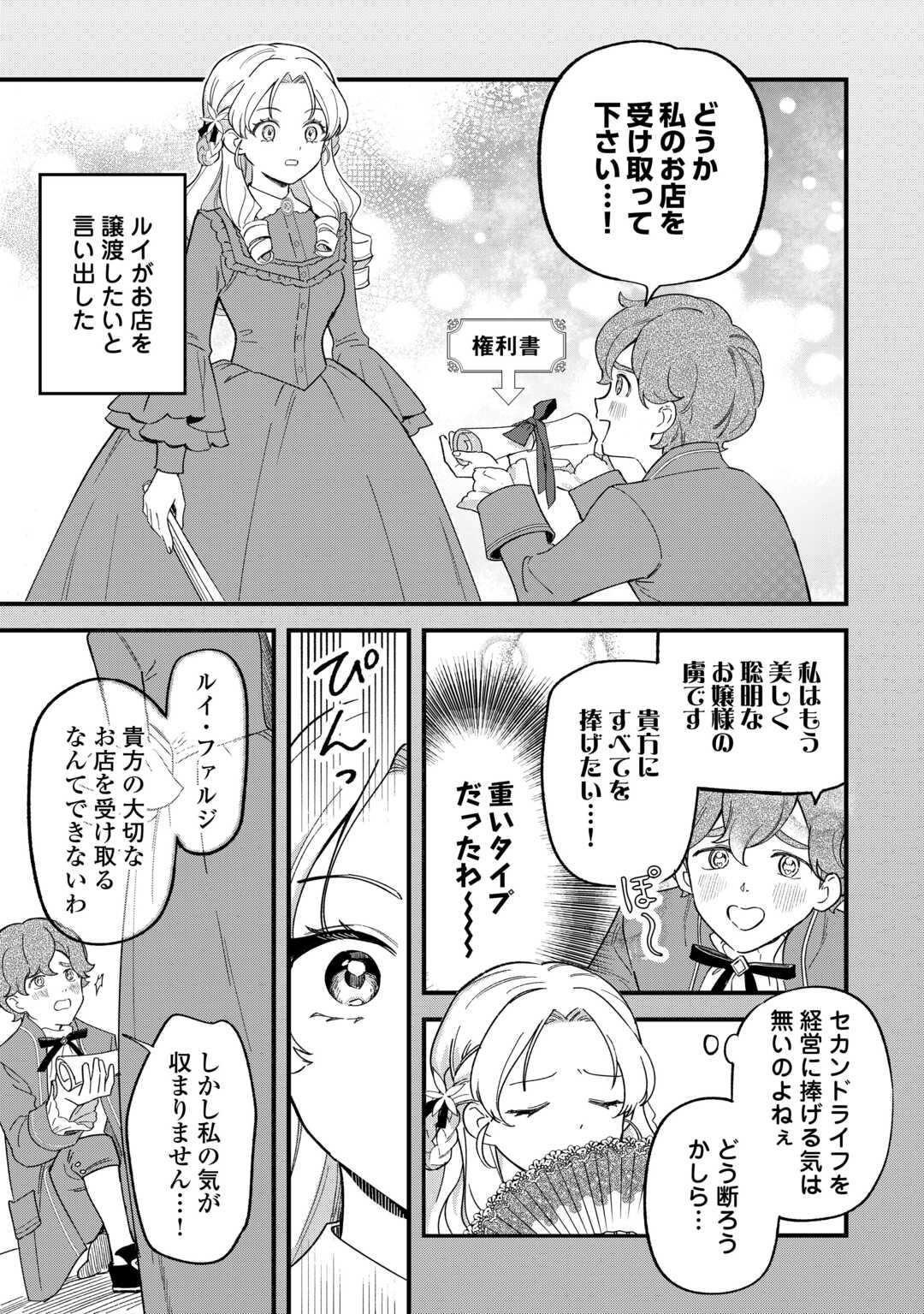 Akuyaku Reijo ni One ga Tensei shitakedo Nanimo Mondai ga Naiken - Chapter 3 - Page 15