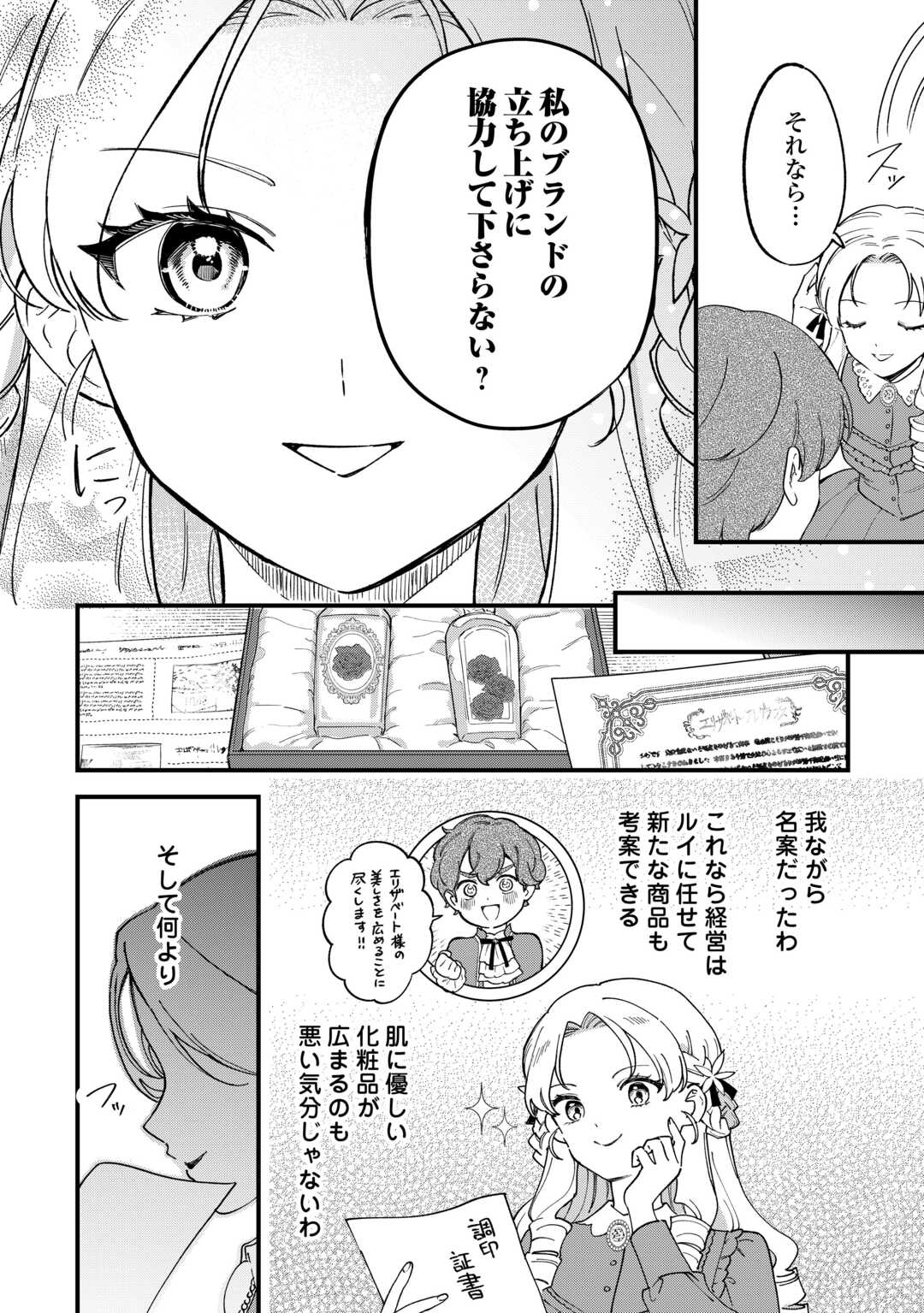 Akuyaku Reijo ni One ga Tensei shitakedo Nanimo Mondai ga Naiken - Chapter 3 - Page 16