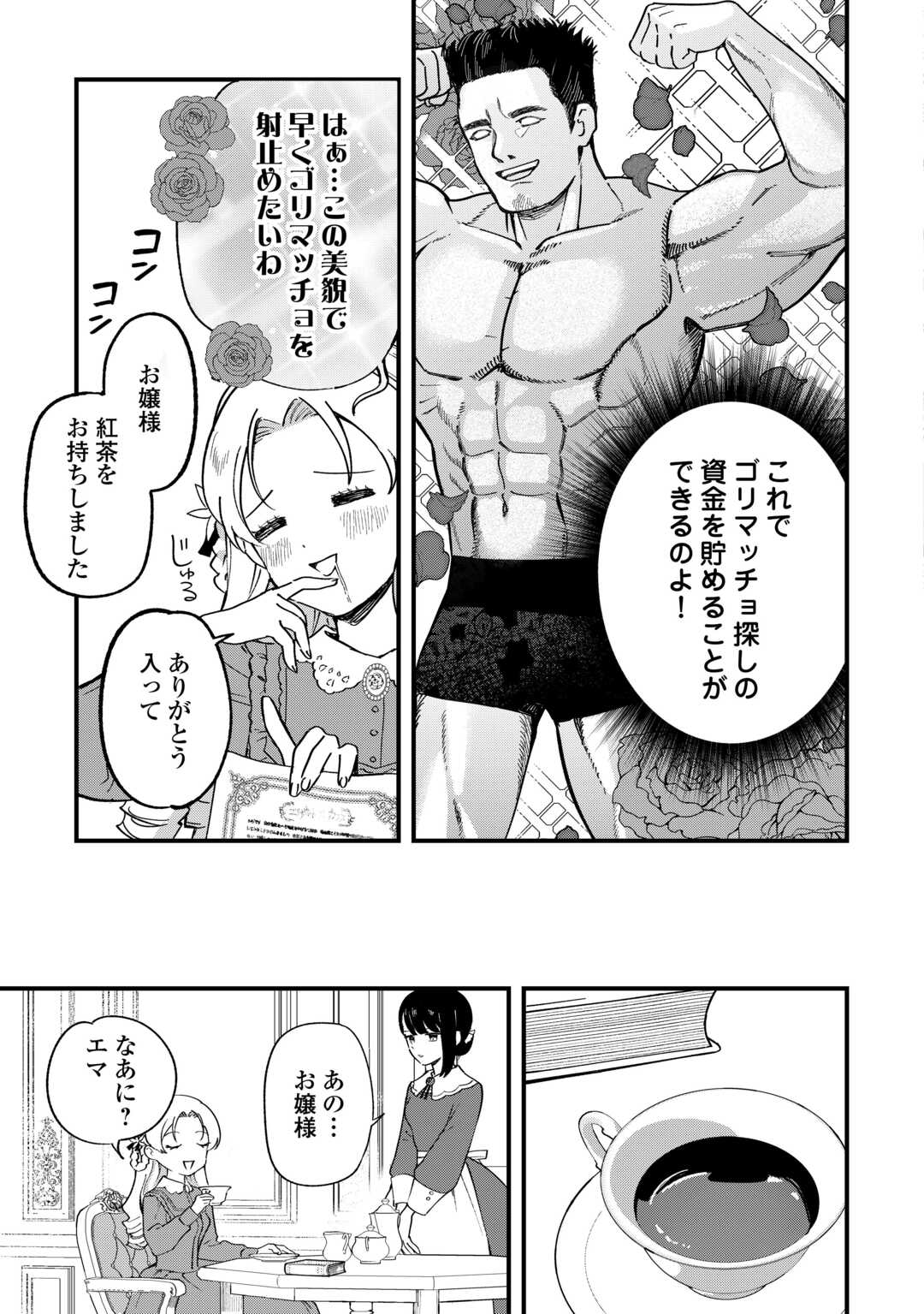 Akuyaku Reijo ni One ga Tensei shitakedo Nanimo Mondai ga Naiken - Chapter 3 - Page 17