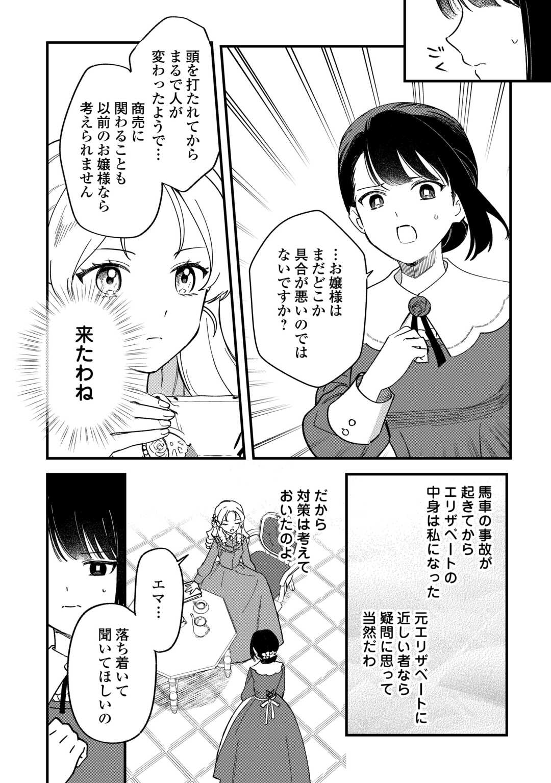 Akuyaku Reijo ni One ga Tensei shitakedo Nanimo Mondai ga Naiken - Chapter 3 - Page 18