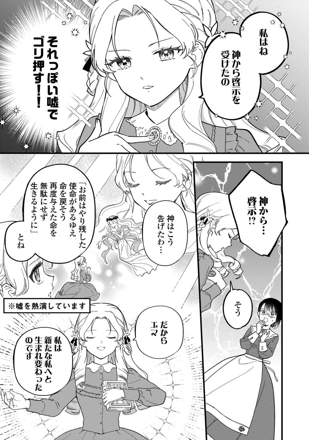 Akuyaku Reijo ni One ga Tensei shitakedo Nanimo Mondai ga Naiken - Chapter 3 - Page 19