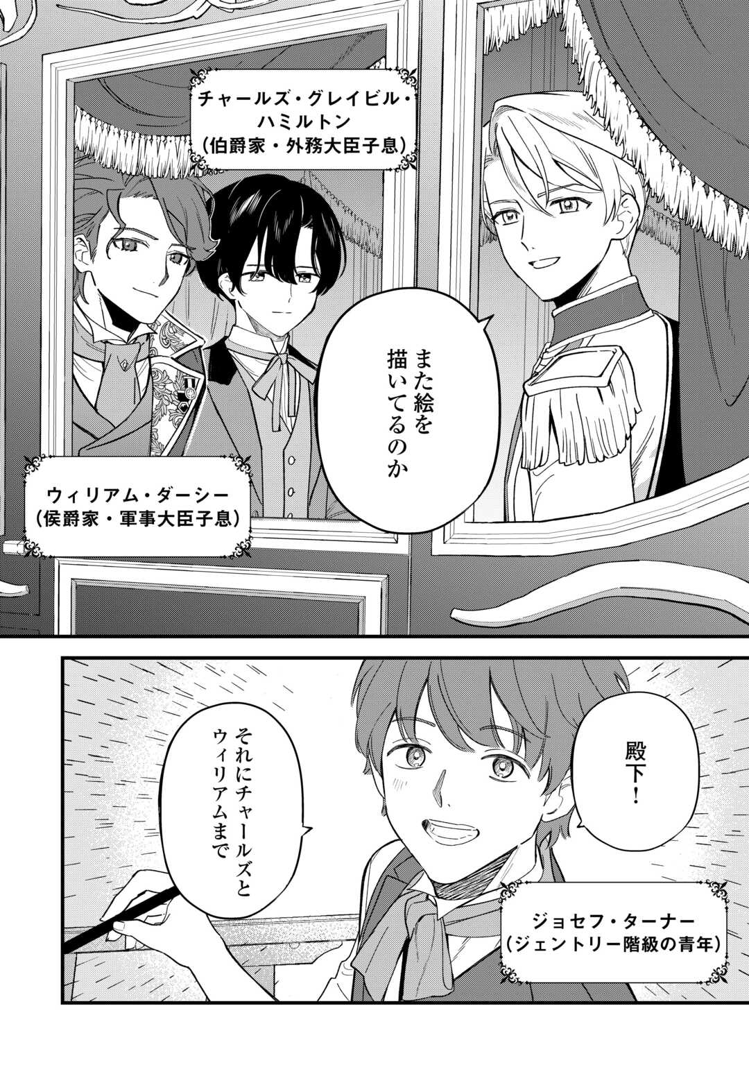 Akuyaku Reijo ni One ga Tensei shitakedo Nanimo Mondai ga Naiken - Chapter 3 - Page 2