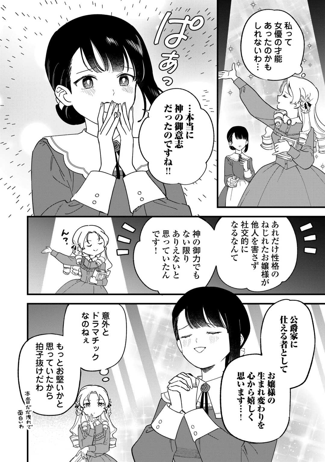 Akuyaku Reijo ni One ga Tensei shitakedo Nanimo Mondai ga Naiken - Chapter 3 - Page 20