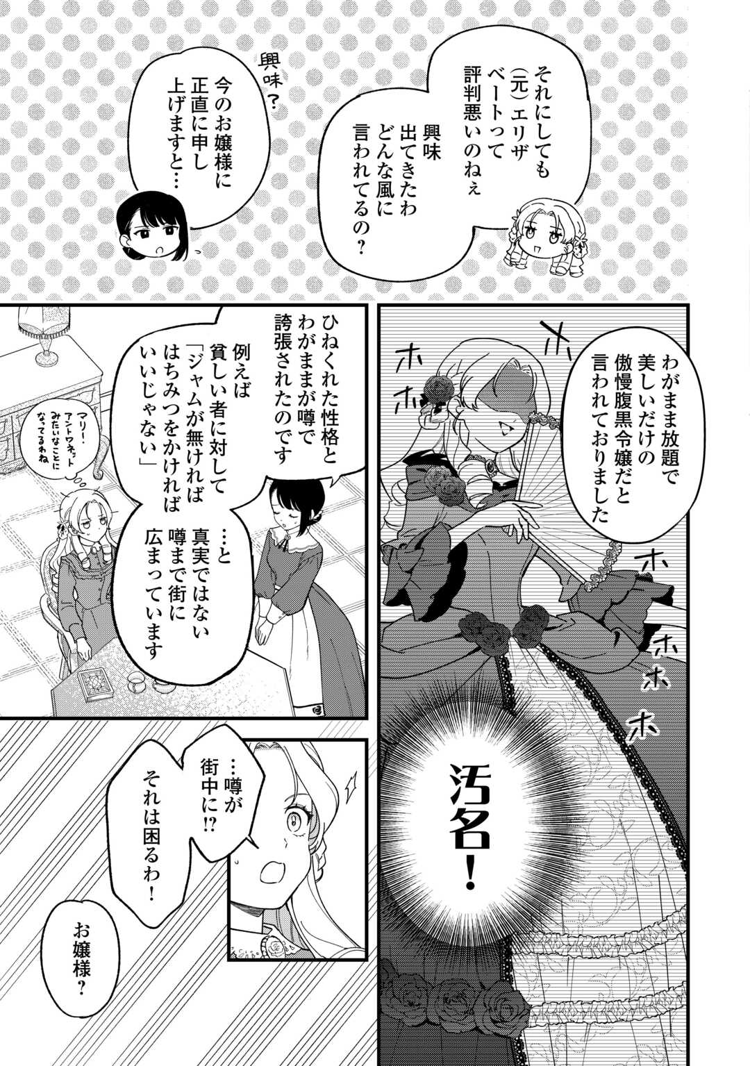 Akuyaku Reijo ni One ga Tensei shitakedo Nanimo Mondai ga Naiken - Chapter 3 - Page 21