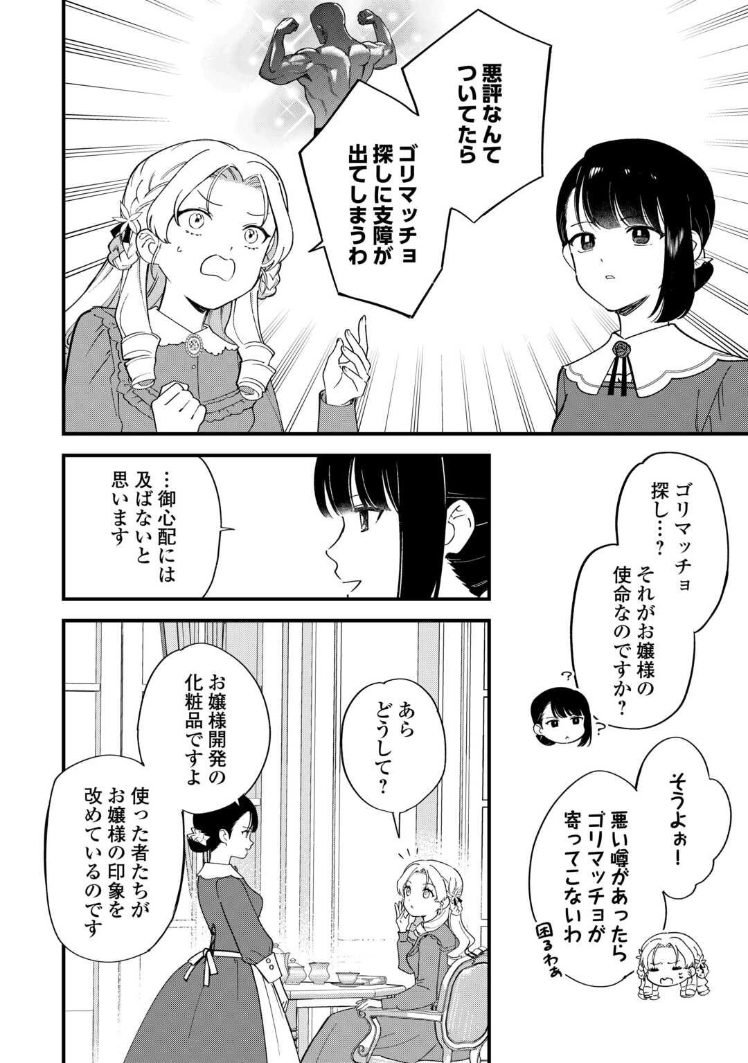 Akuyaku Reijo ni One ga Tensei shitakedo Nanimo Mondai ga Naiken - Chapter 3 - Page 22