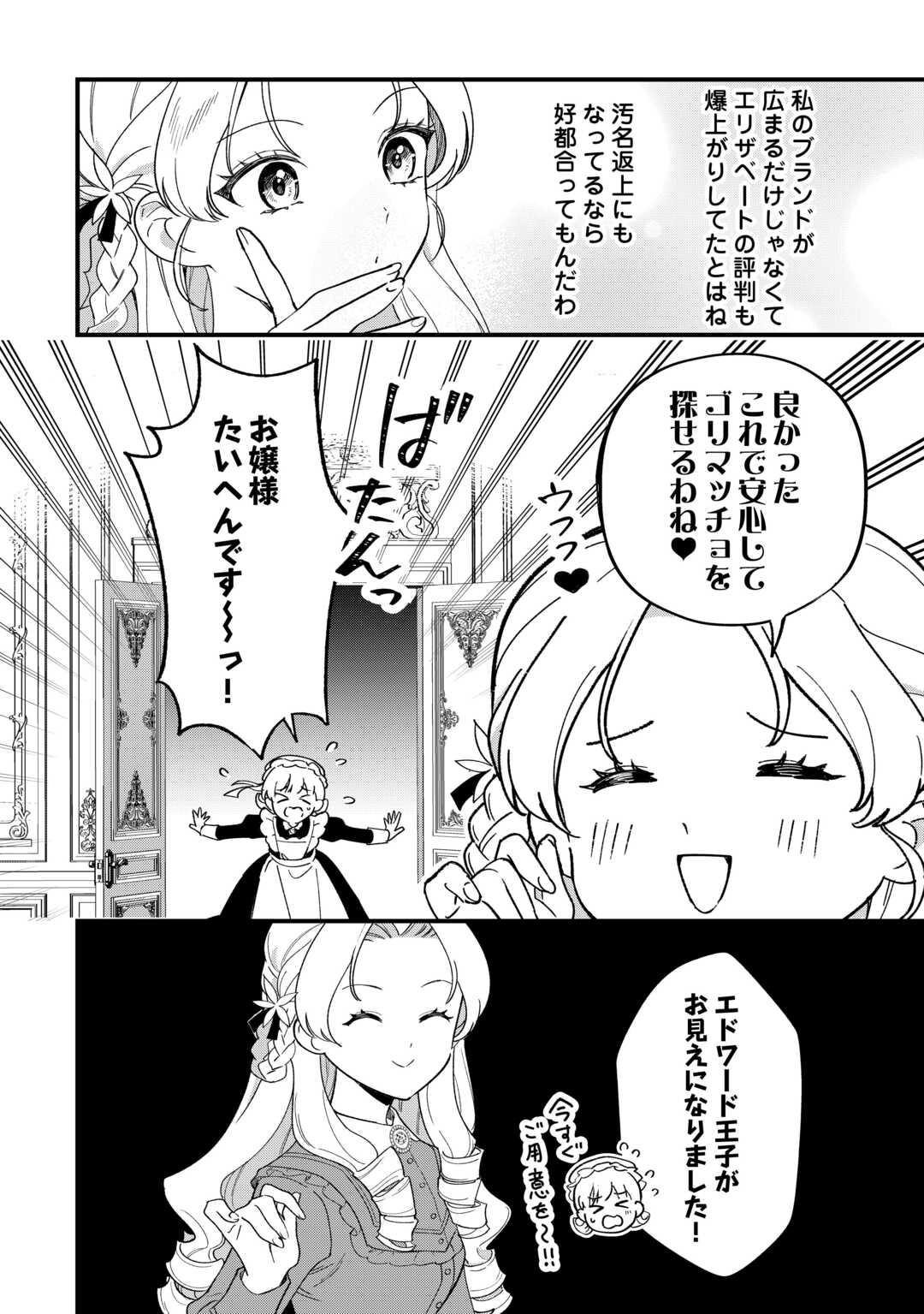 Akuyaku Reijo ni One ga Tensei shitakedo Nanimo Mondai ga Naiken - Chapter 3 - Page 24