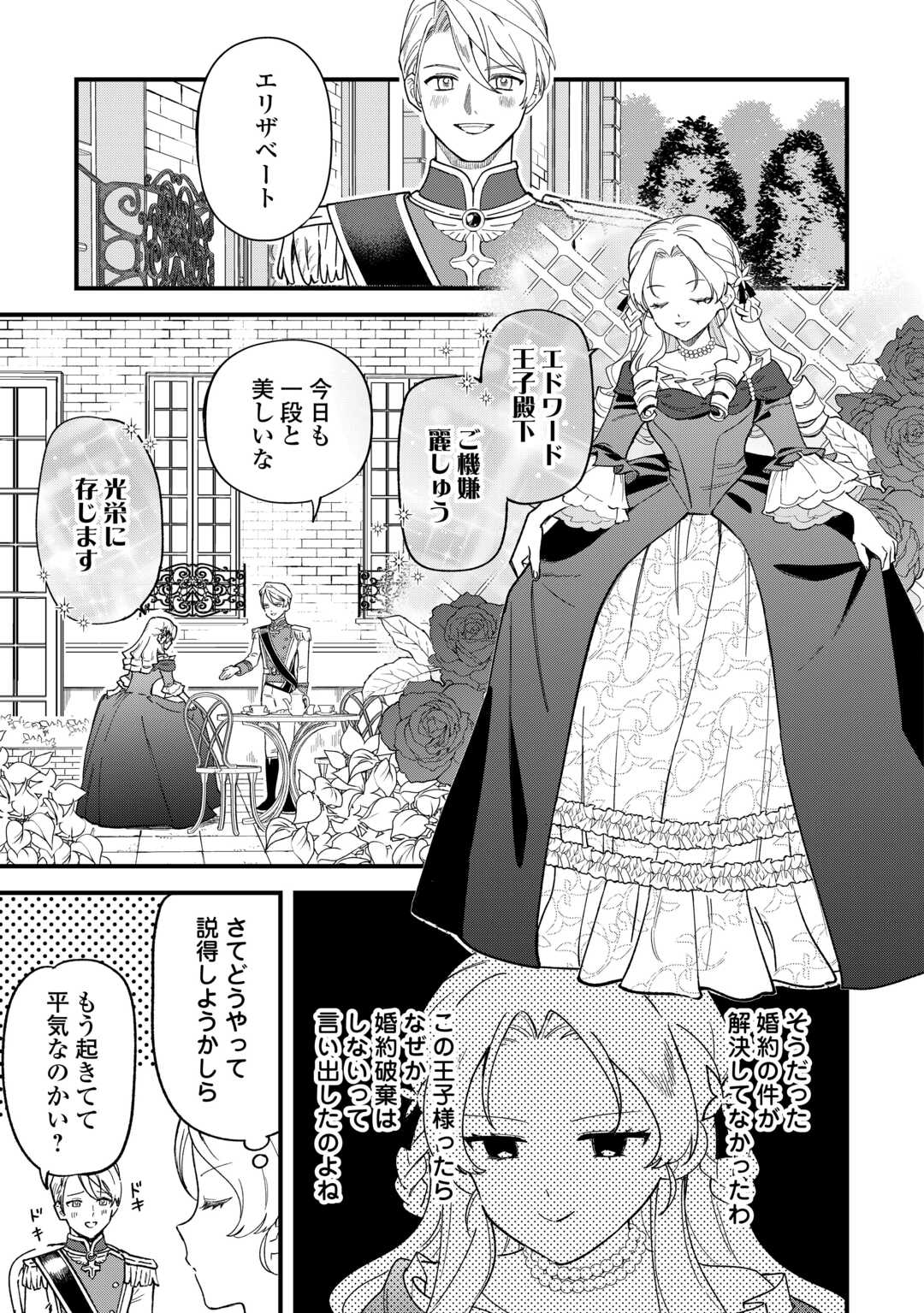 Akuyaku Reijo ni One ga Tensei shitakedo Nanimo Mondai ga Naiken - Chapter 3 - Page 25