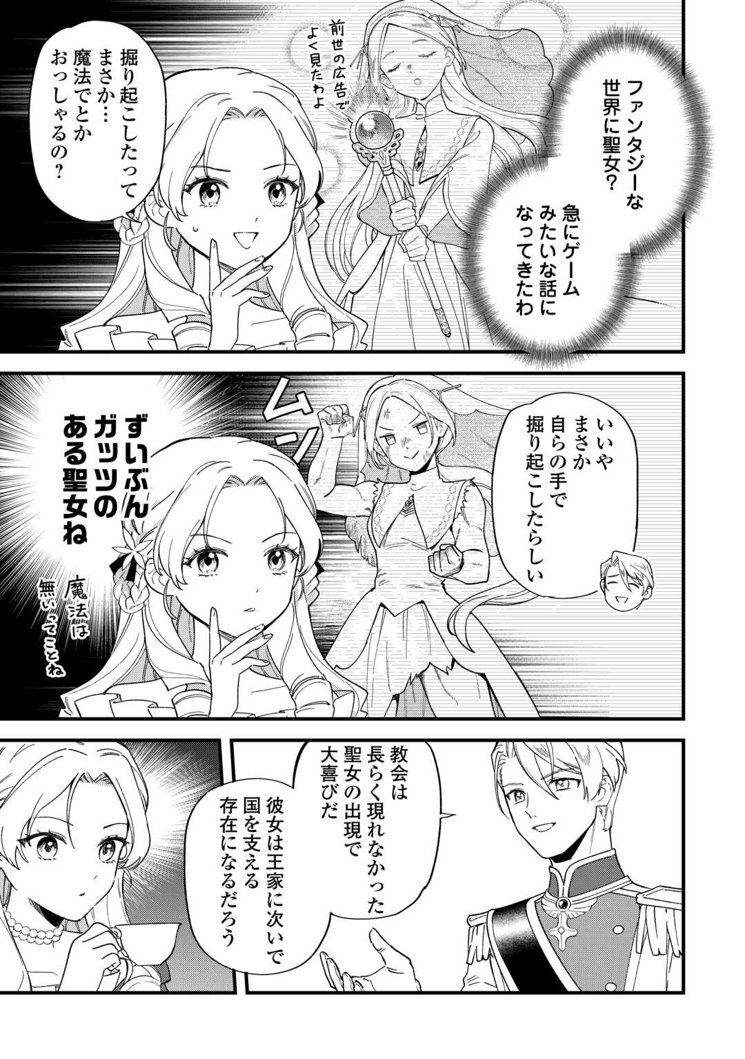 Akuyaku Reijo ni One ga Tensei shitakedo Nanimo Mondai ga Naiken - Chapter 3 - Page 27