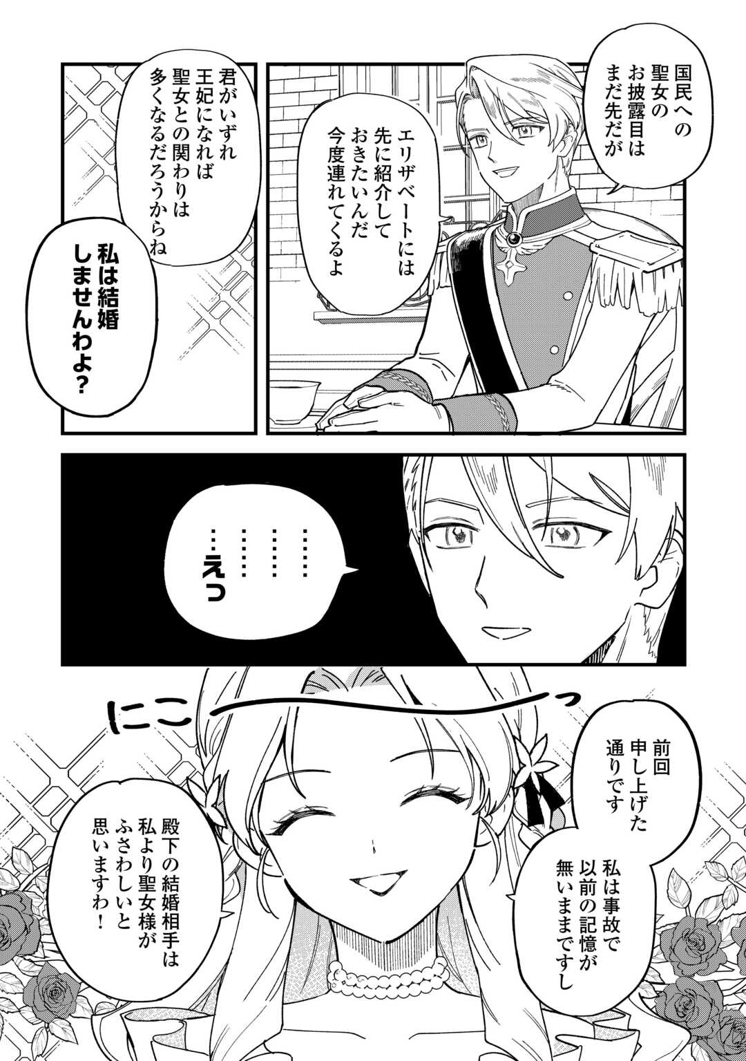 Akuyaku Reijo ni One ga Tensei shitakedo Nanimo Mondai ga Naiken - Chapter 3 - Page 28