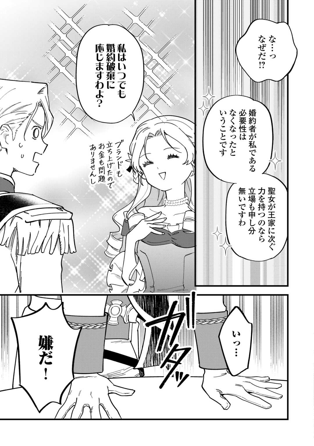 Akuyaku Reijo ni One ga Tensei shitakedo Nanimo Mondai ga Naiken - Chapter 3 - Page 29