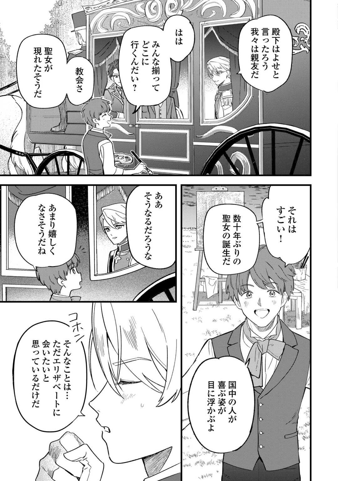 Akuyaku Reijo ni One ga Tensei shitakedo Nanimo Mondai ga Naiken - Chapter 3 - Page 3