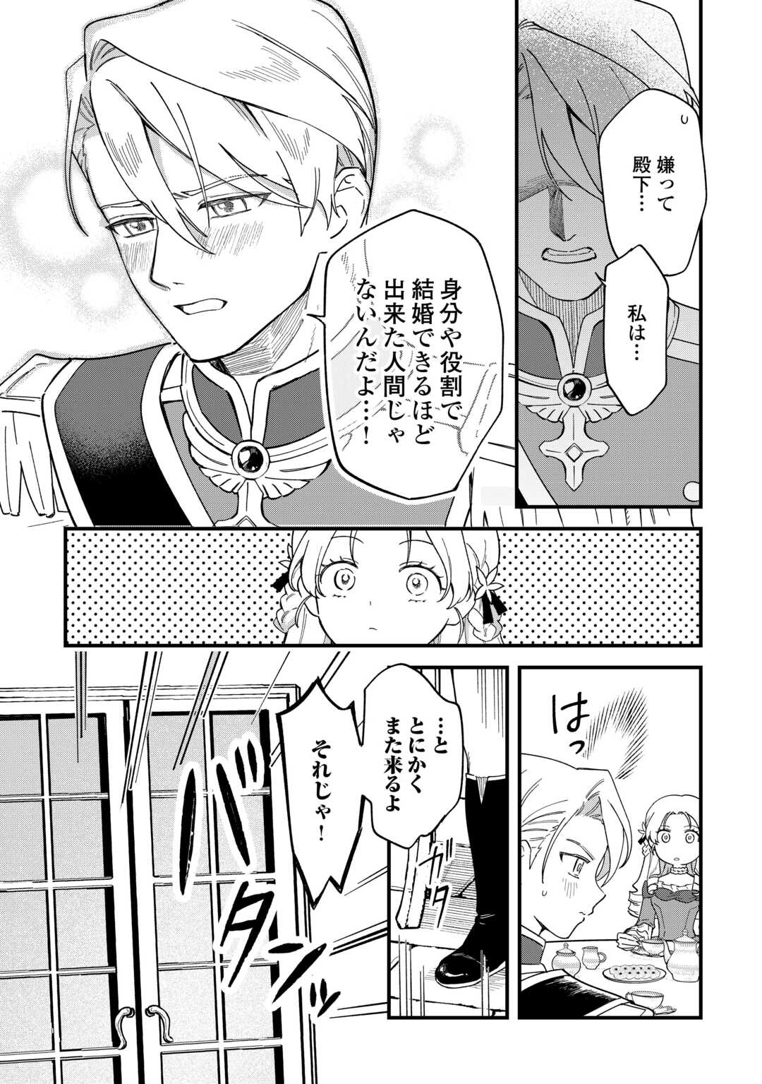 Akuyaku Reijo ni One ga Tensei shitakedo Nanimo Mondai ga Naiken - Chapter 3 - Page 30