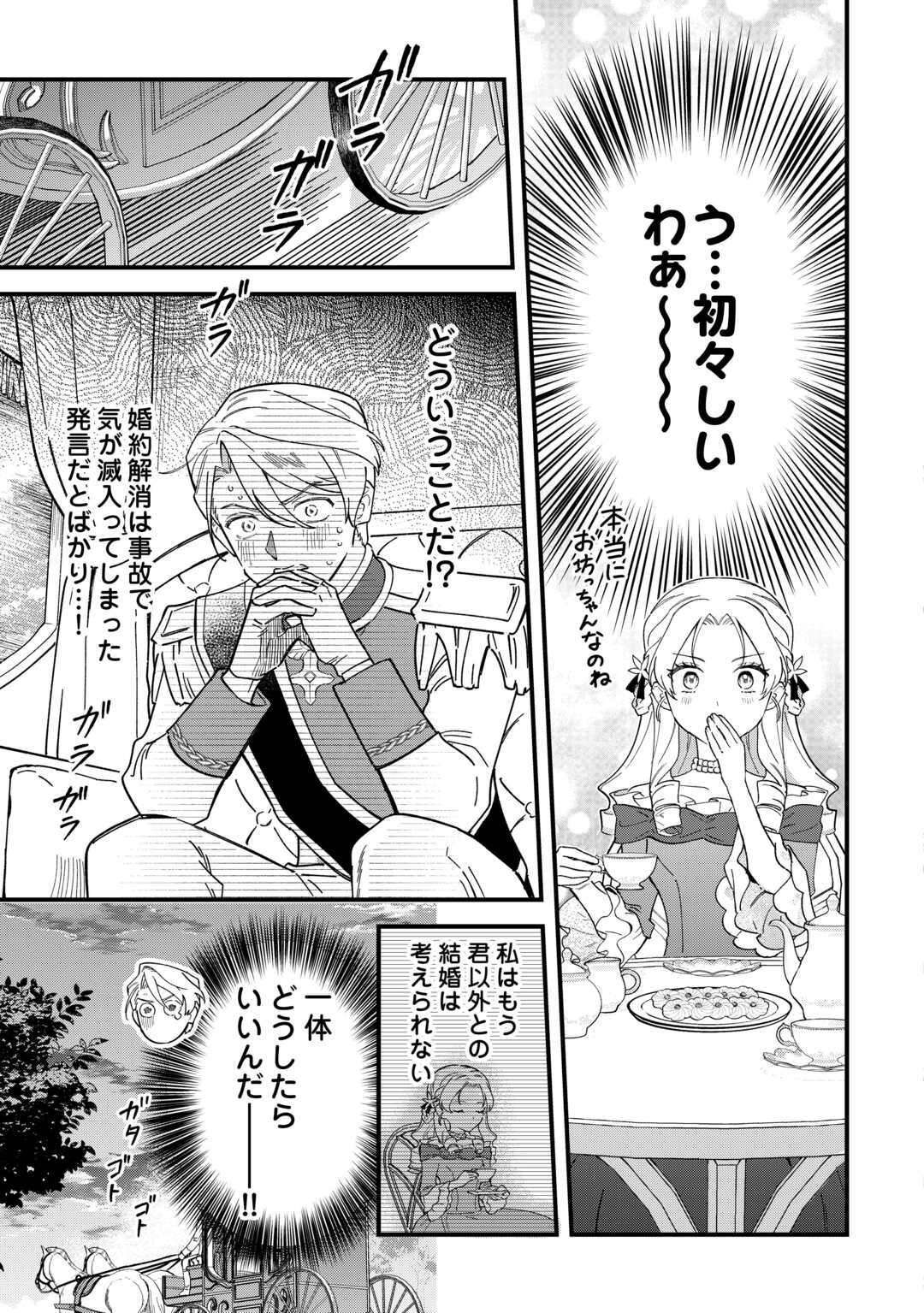 Akuyaku Reijo ni One ga Tensei shitakedo Nanimo Mondai ga Naiken - Chapter 3 - Page 31