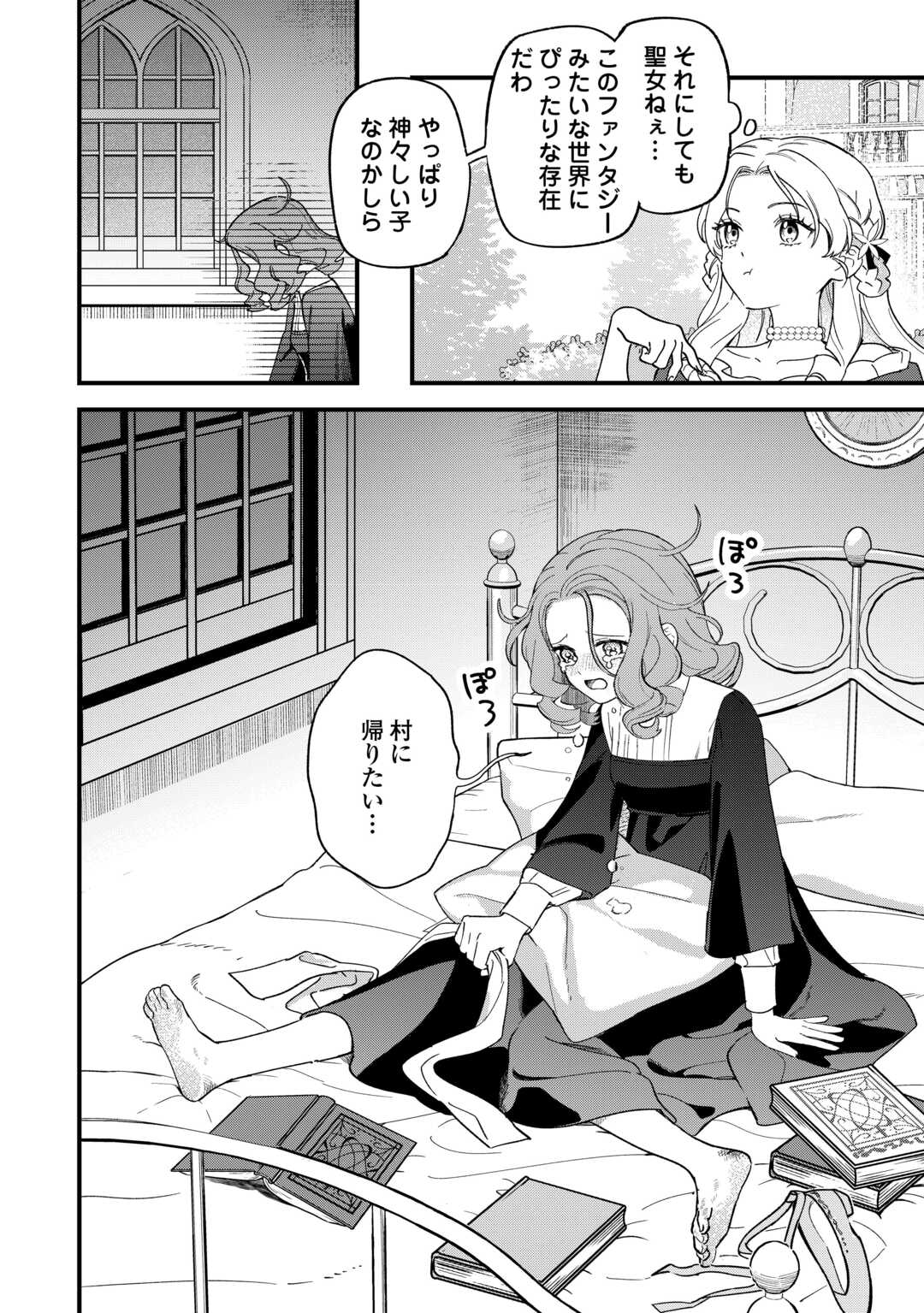 Akuyaku Reijo ni One ga Tensei shitakedo Nanimo Mondai ga Naiken - Chapter 3 - Page 32